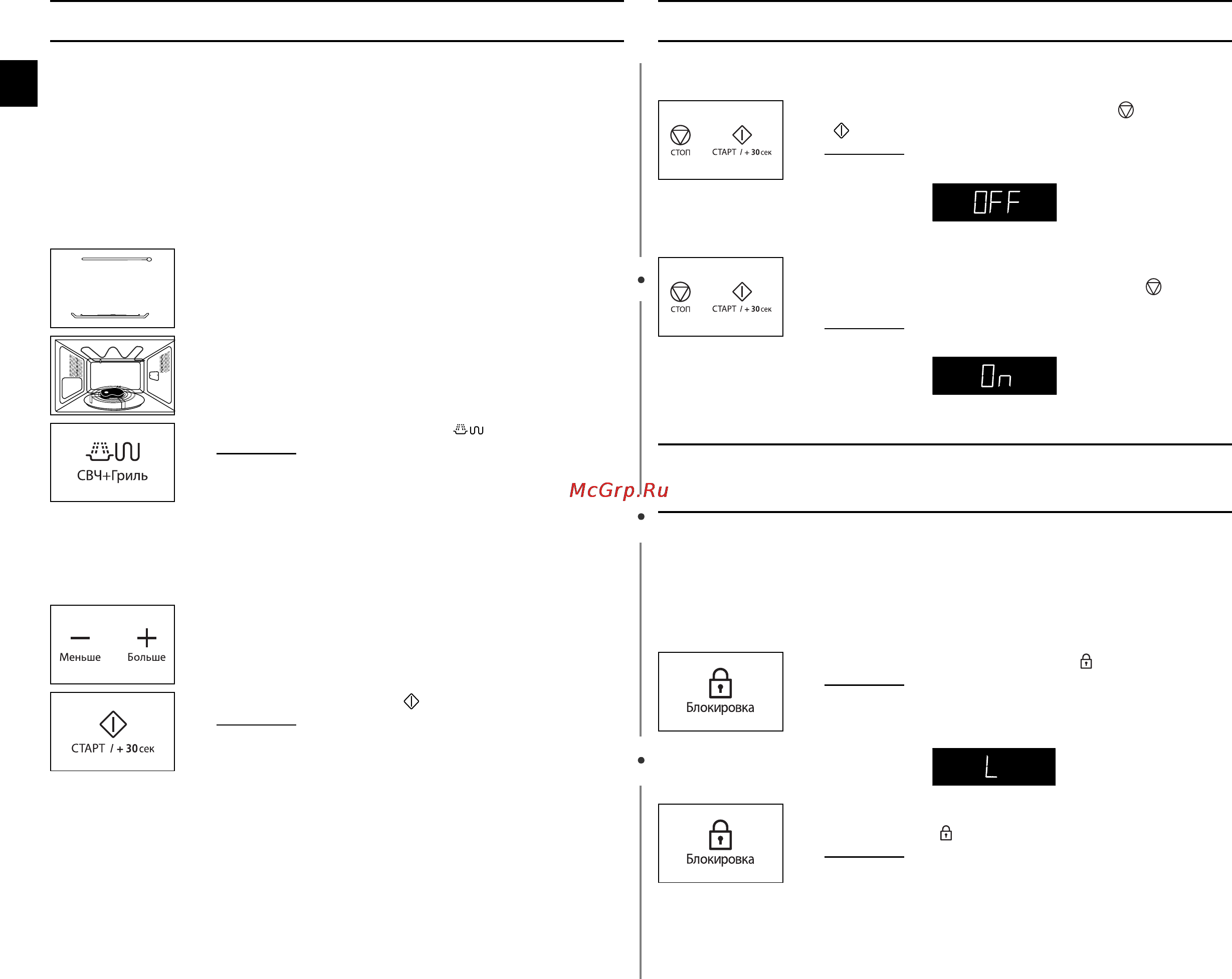 Samsung GE-89 MSTR [14/24] Блокировка вашей микроволновой печи для