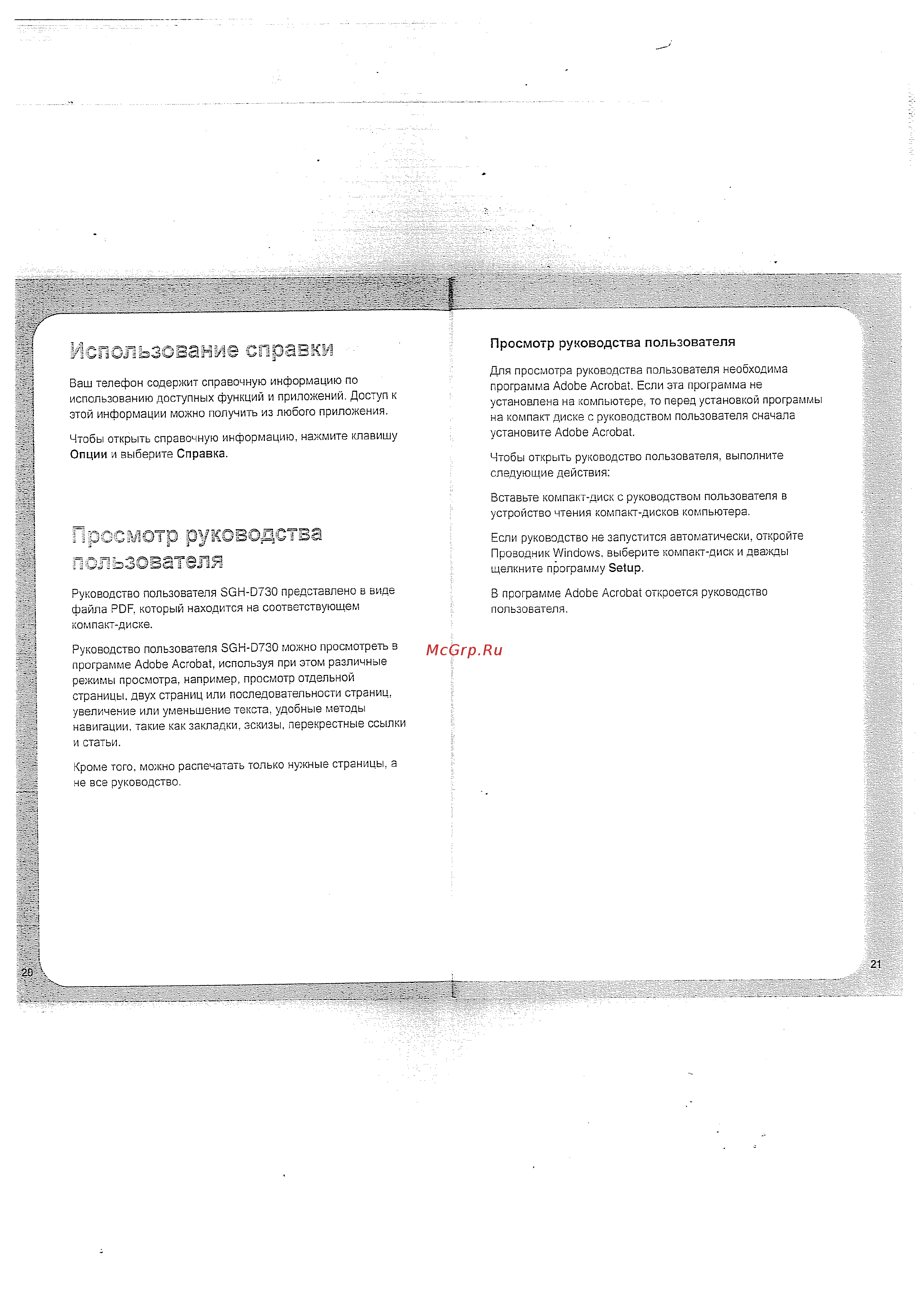 Samsung D730 [10/10] Рэз лотр рухэзогстза