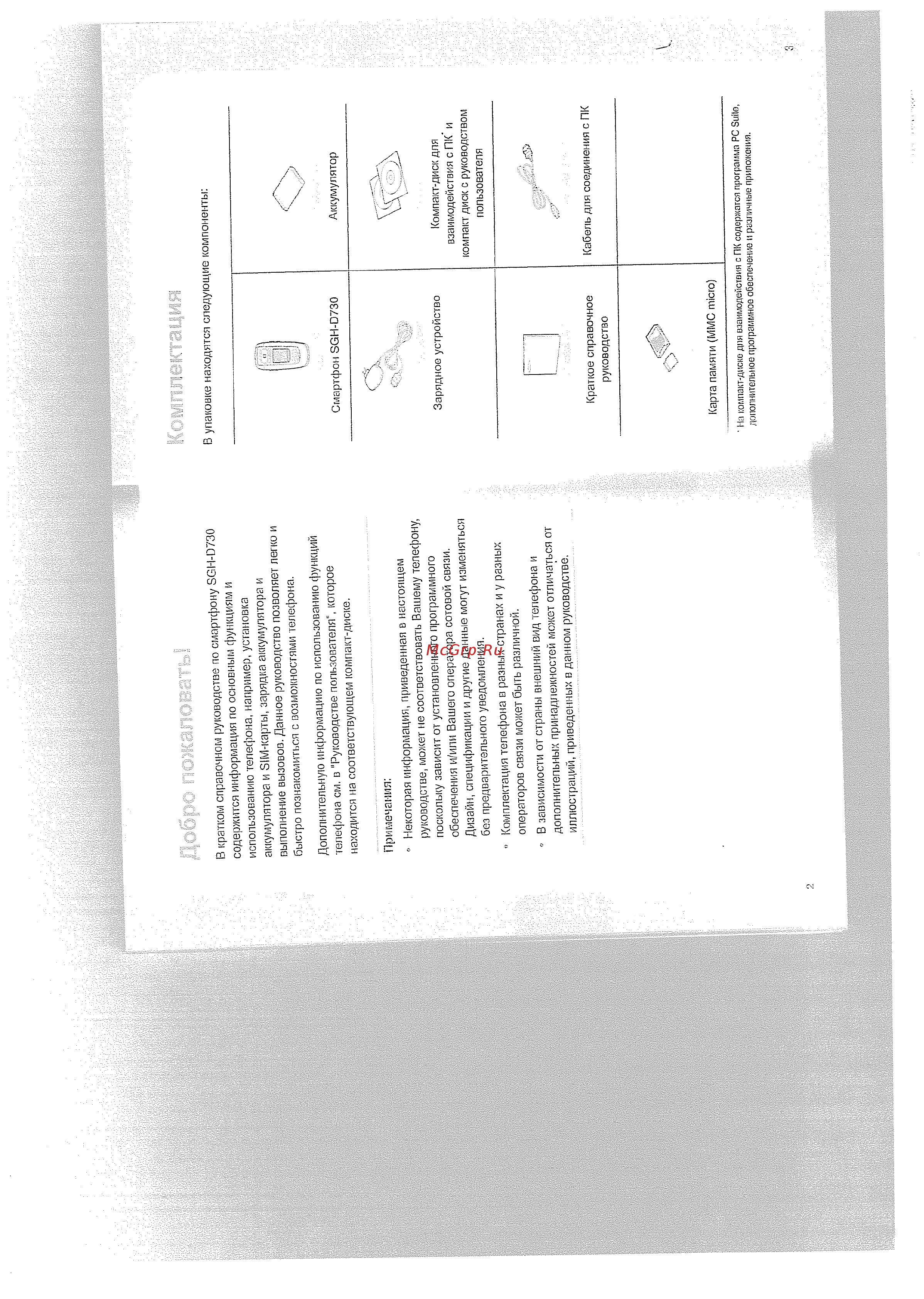 Samsung D730 Инструкция по эксплуатации онлайн [2/10] 141689