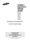 Samsung LE-32 R31 S Инструкция по эксплуатации
