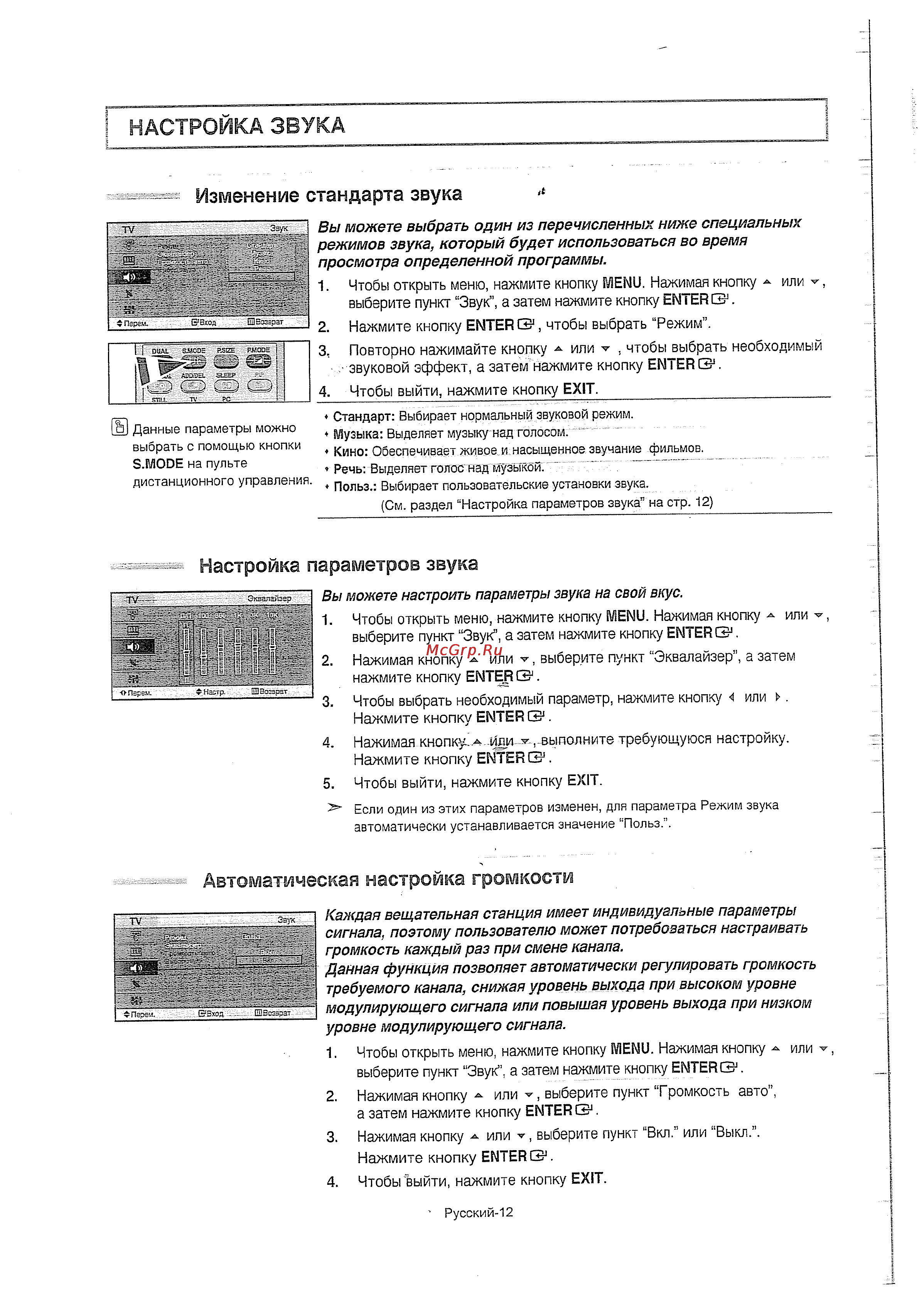 Samsung LE-32 T51 B [13/23] Настройка звука