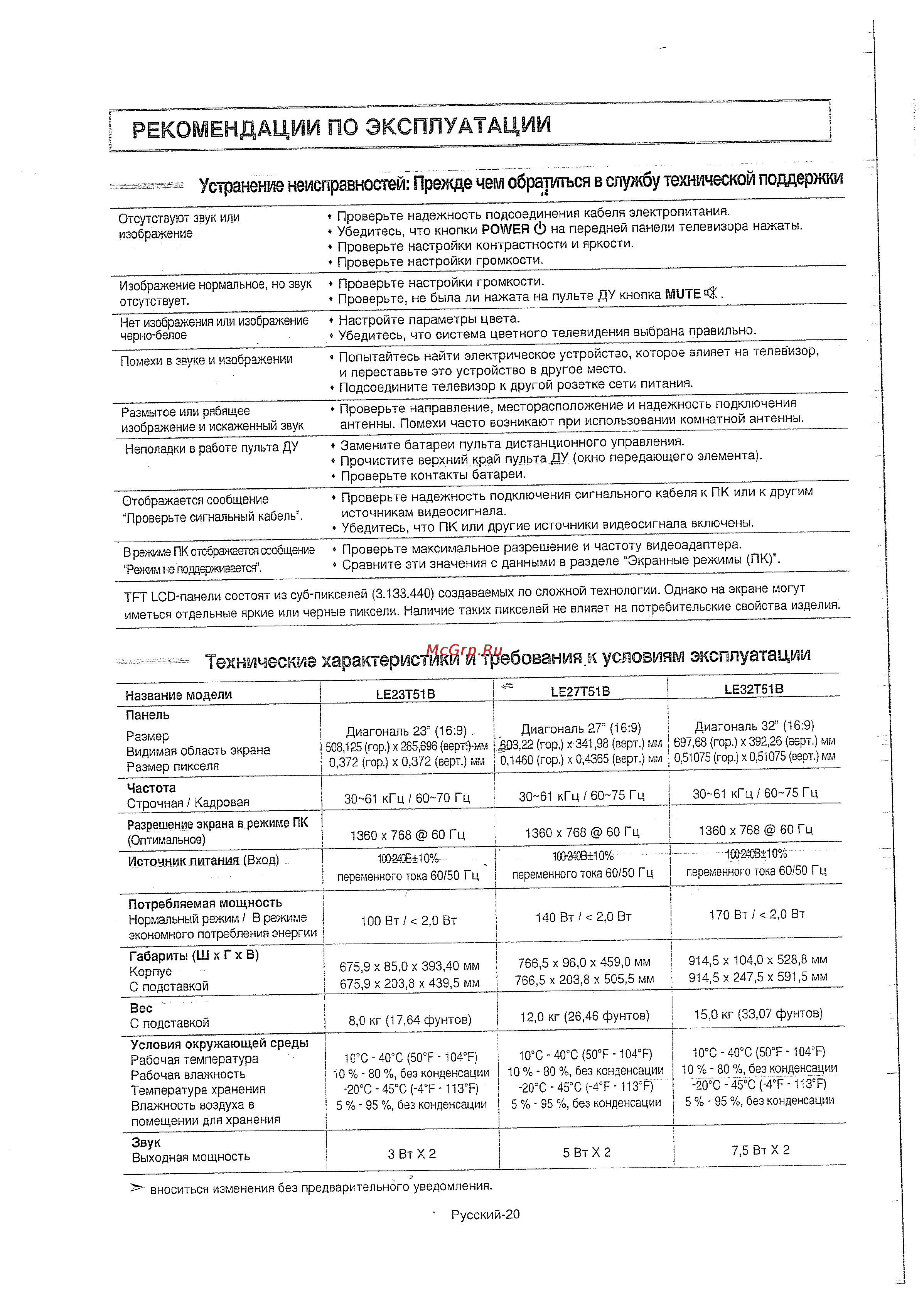Samsung LE-32 T51 B [21/23] Рекомендации по эксплуатации