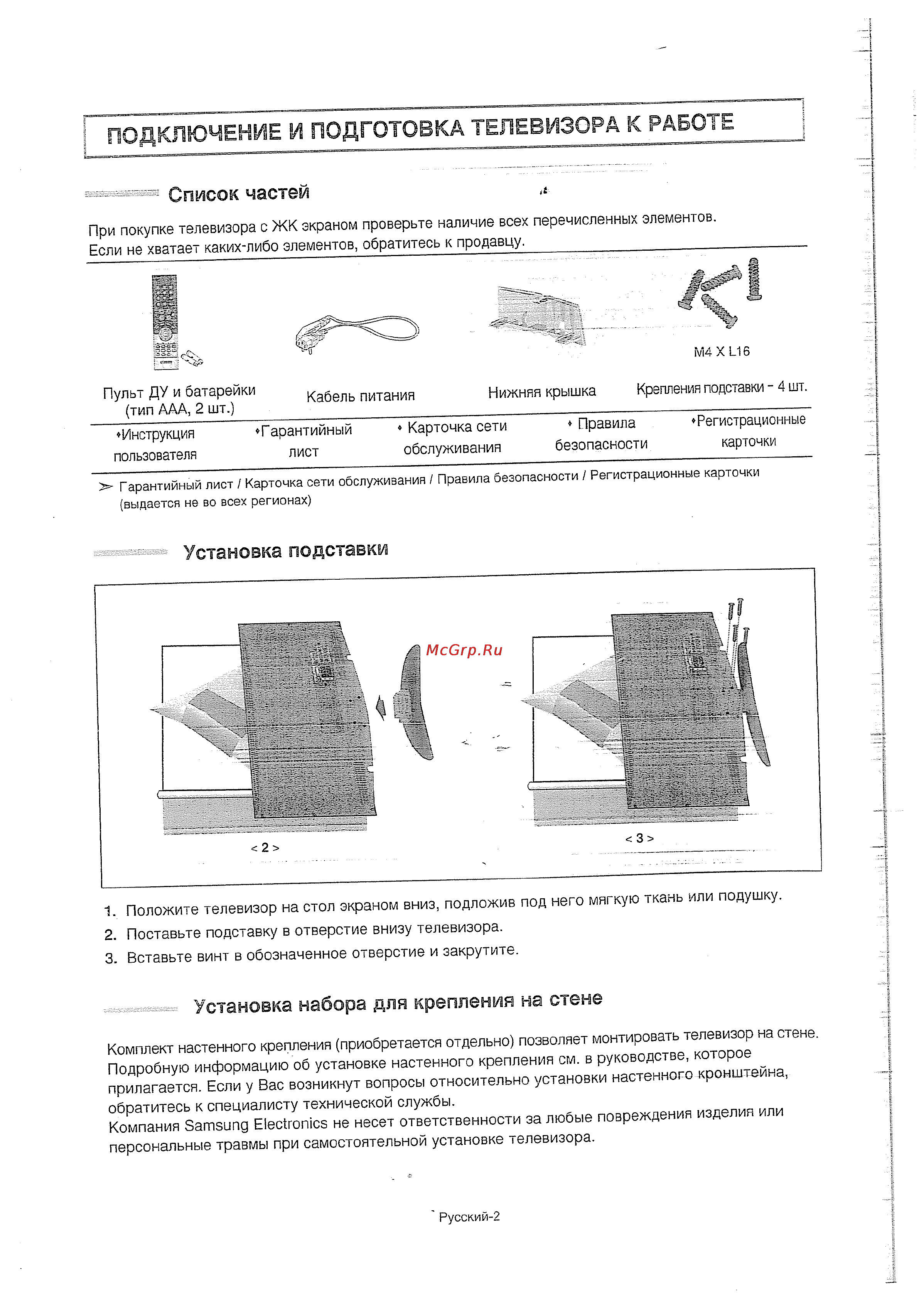 Samsung LE-32 T51 B [3/23] Подключение и подготовка телевизора к работе