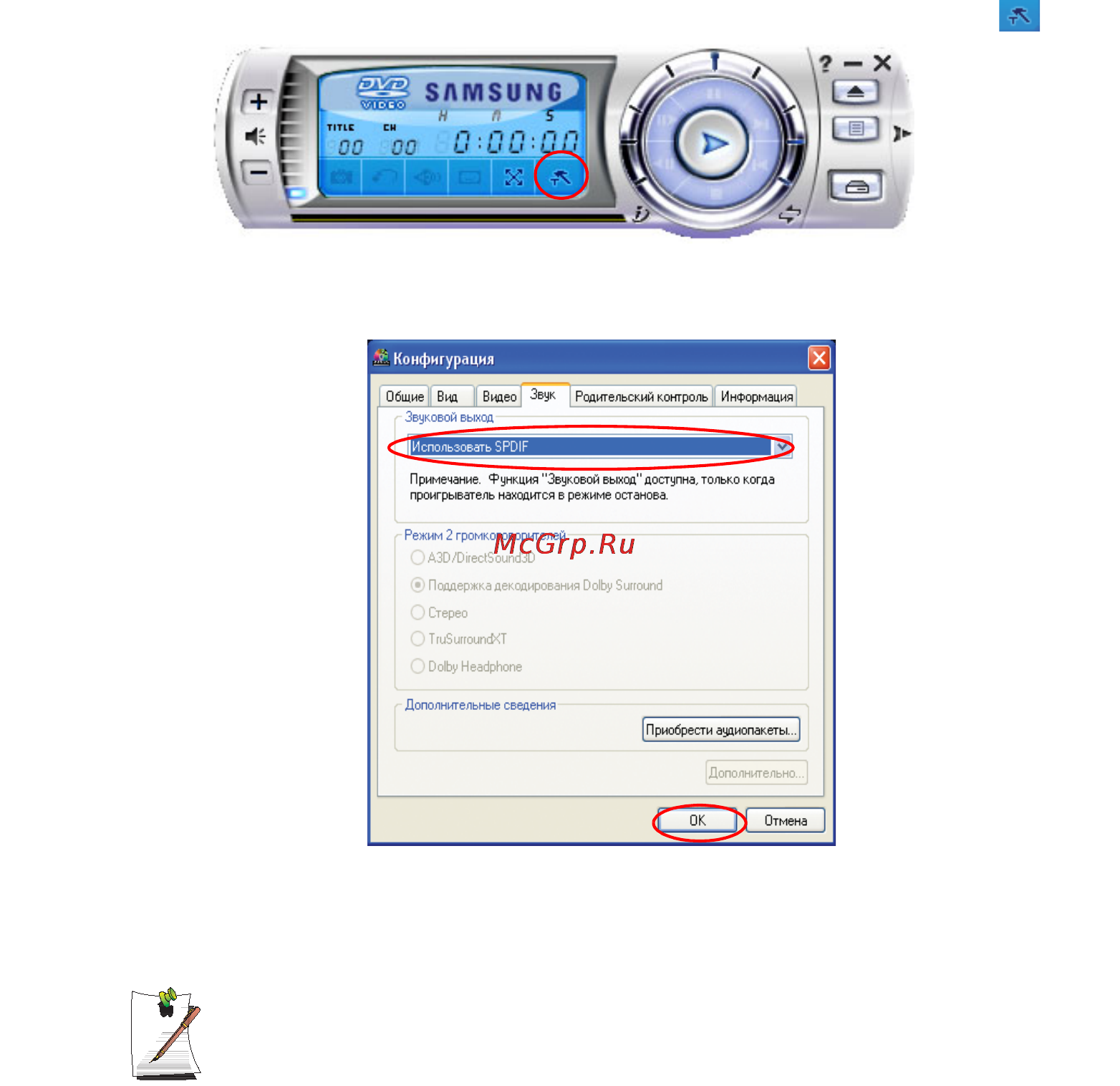 Samsung X06 C1.425640M [52/161] Шаг 3 активизируйте s pdif выход в программе dvd