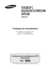 Samsung LW-46 G15 W Инструкция по эксплуатации
