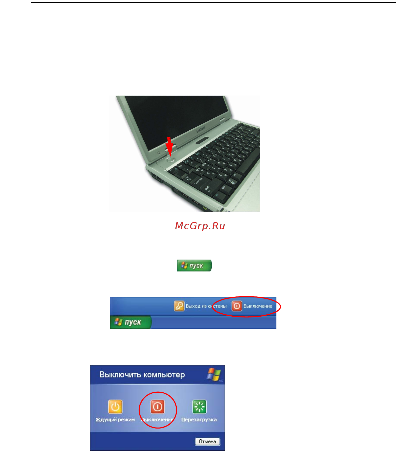 Samsung P29 C1.525640M [25/150] Включение и выключение компьютера