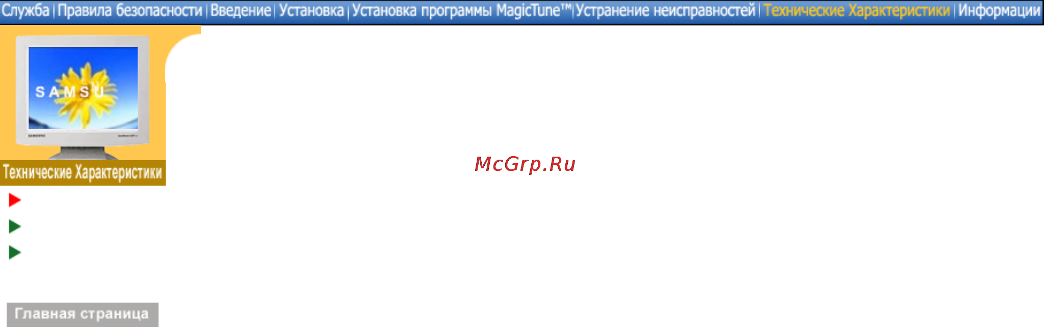 Samsung 173 P Инструкция по эксплуатации онлайн [35/55] 141902