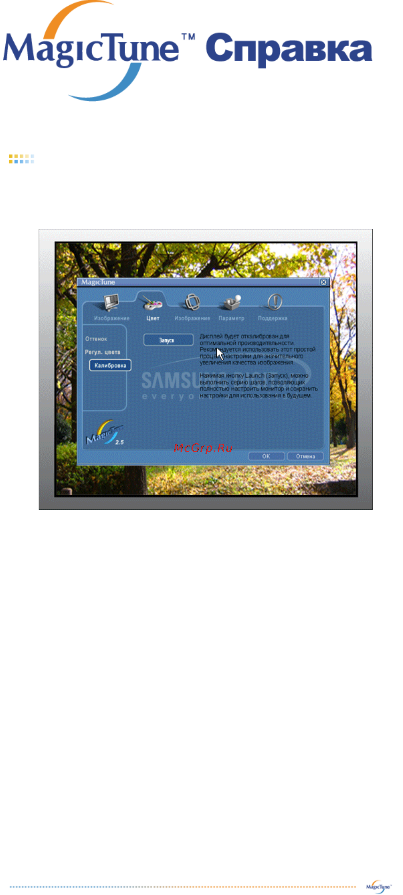 Samsung 913N (KSB) [54/94] Калибровка цвета