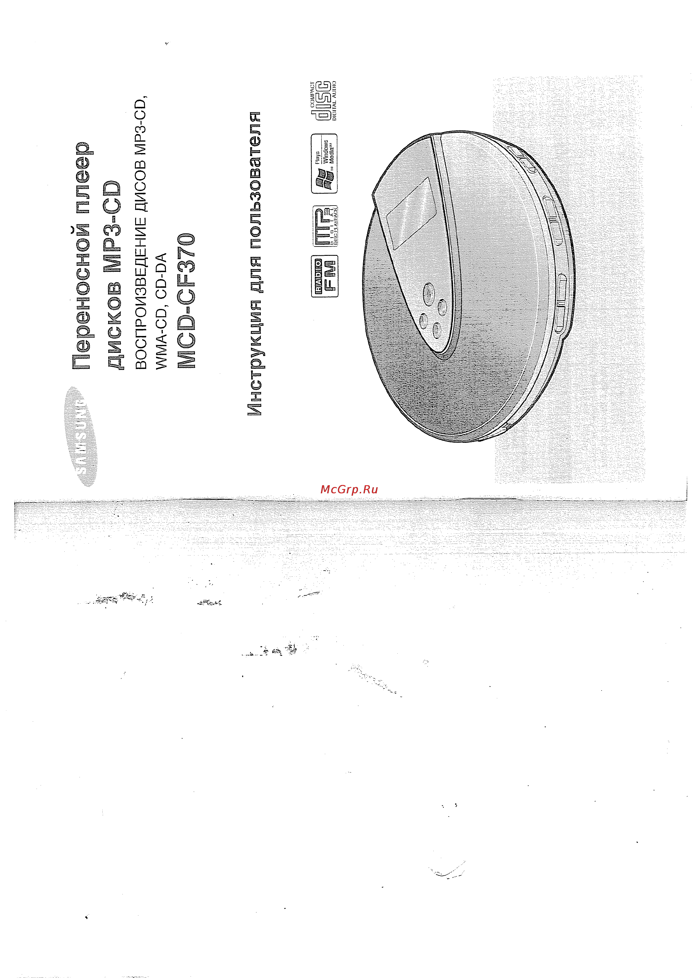 Samsung MCD-CF370 Инструкция по эксплуатации онлайн