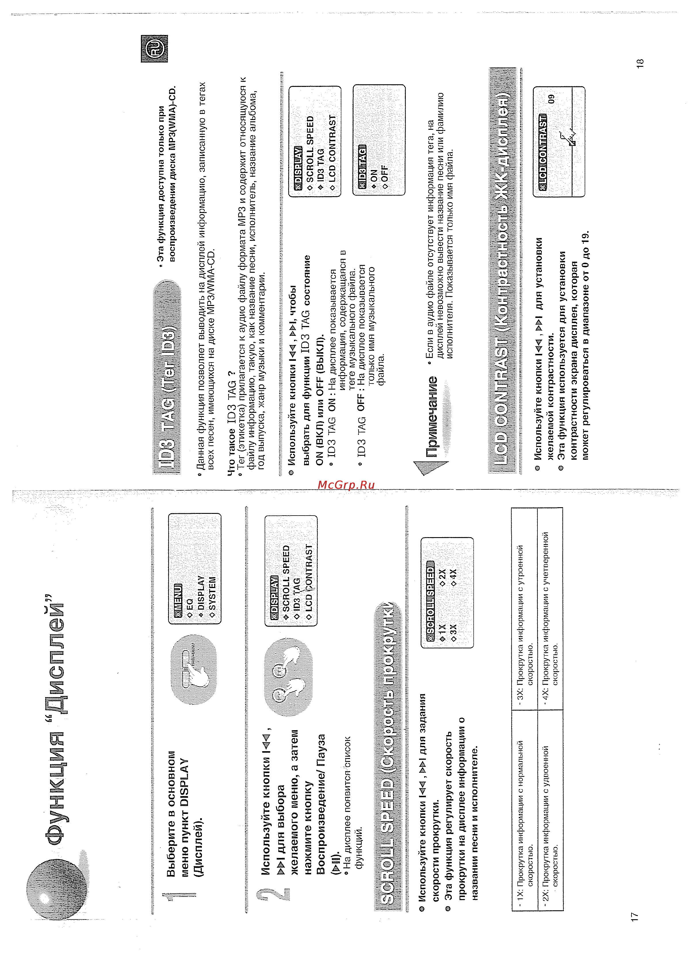 Samsung MCD-CF370 [10/18] Функция дисплей