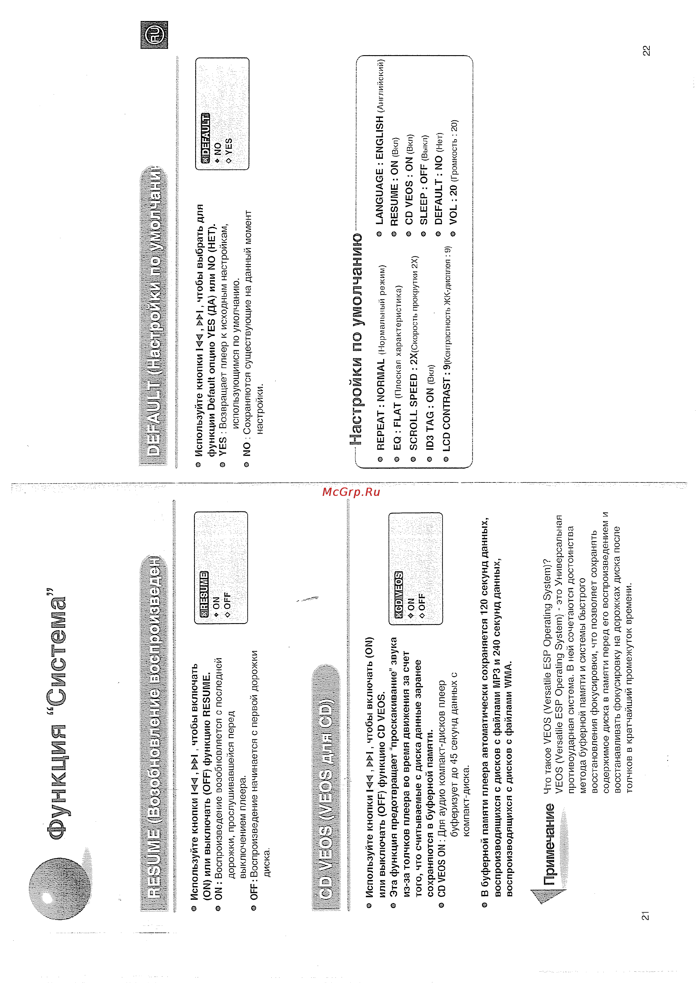 Samsung MCD-CF370 [12/18] Система