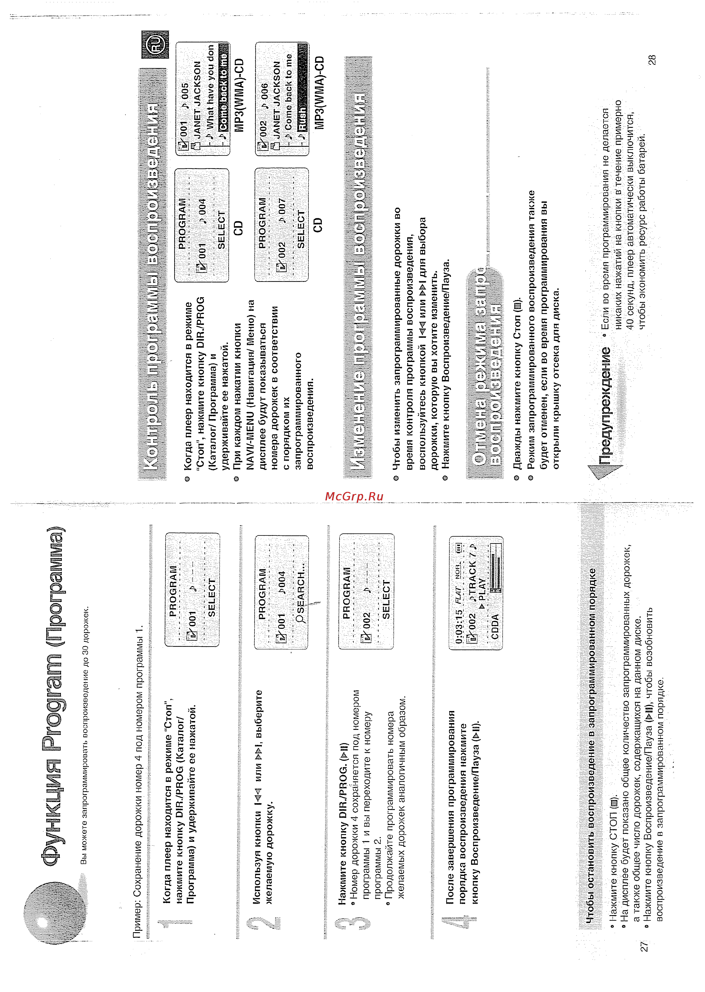 Samsung MCD-CF370 [15/18] Функция program программа