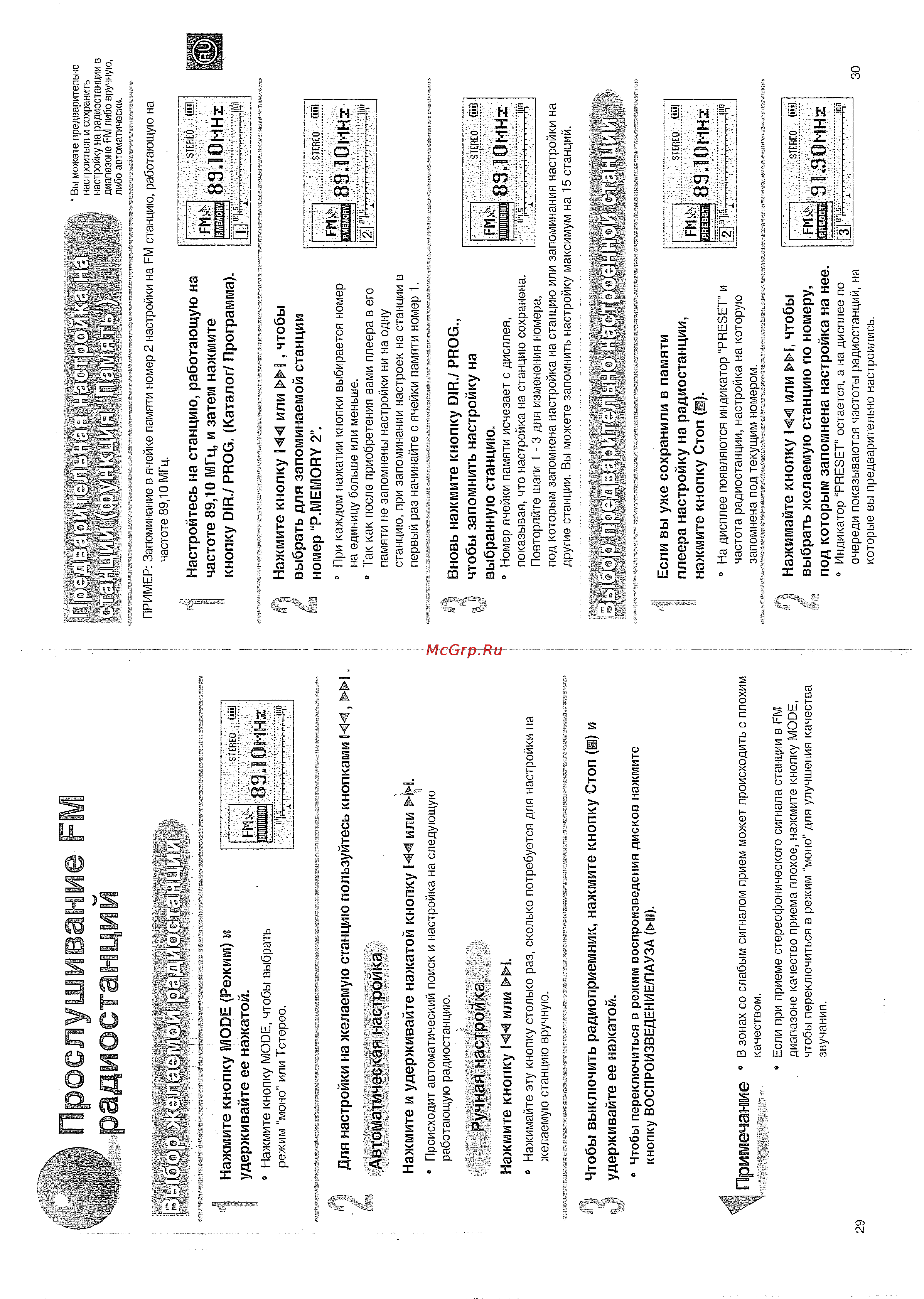 Samsung MCD-CF370 [16/18] Слущивание fm