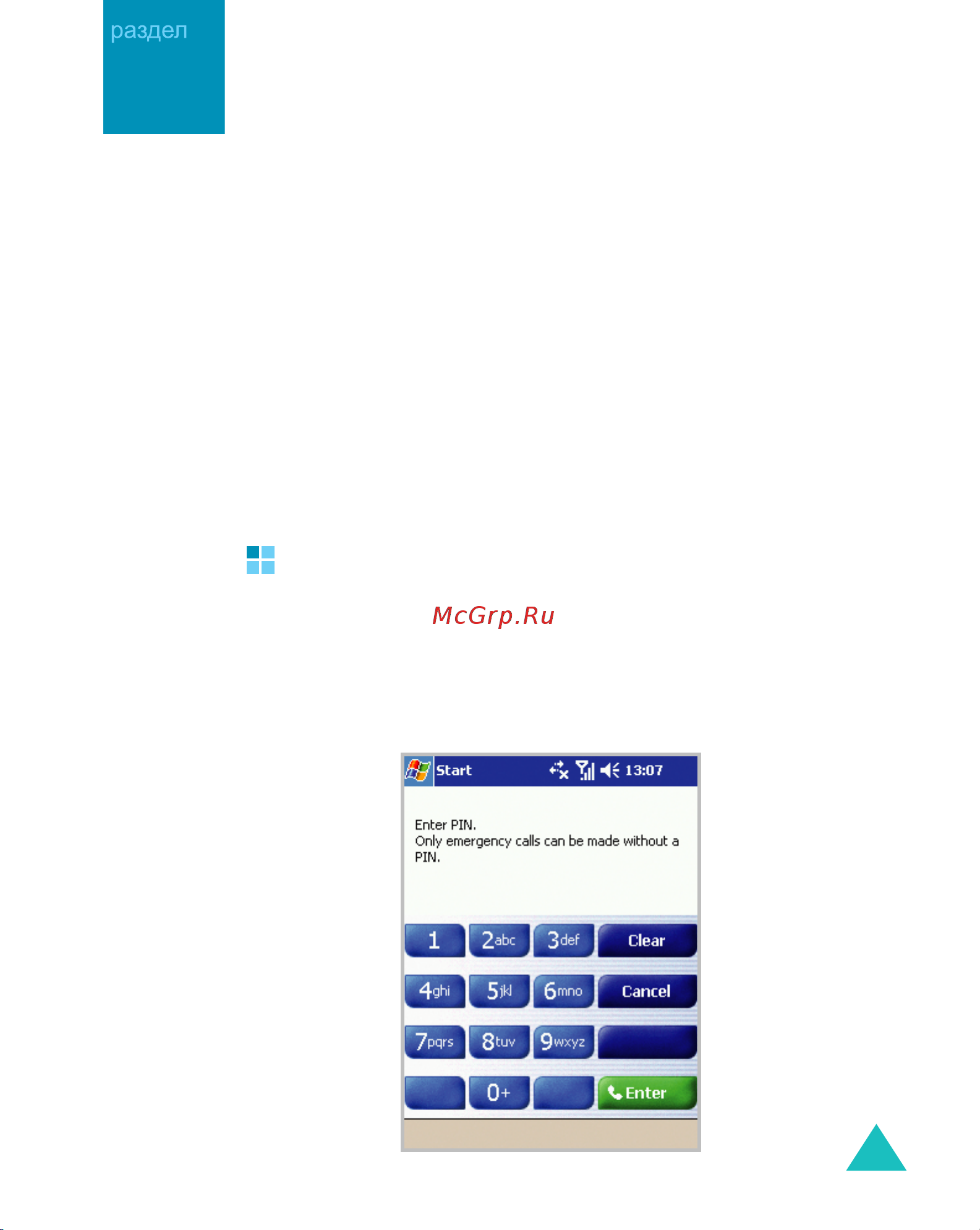 Samsung SGH-i700 [93/285] Ваш телефон