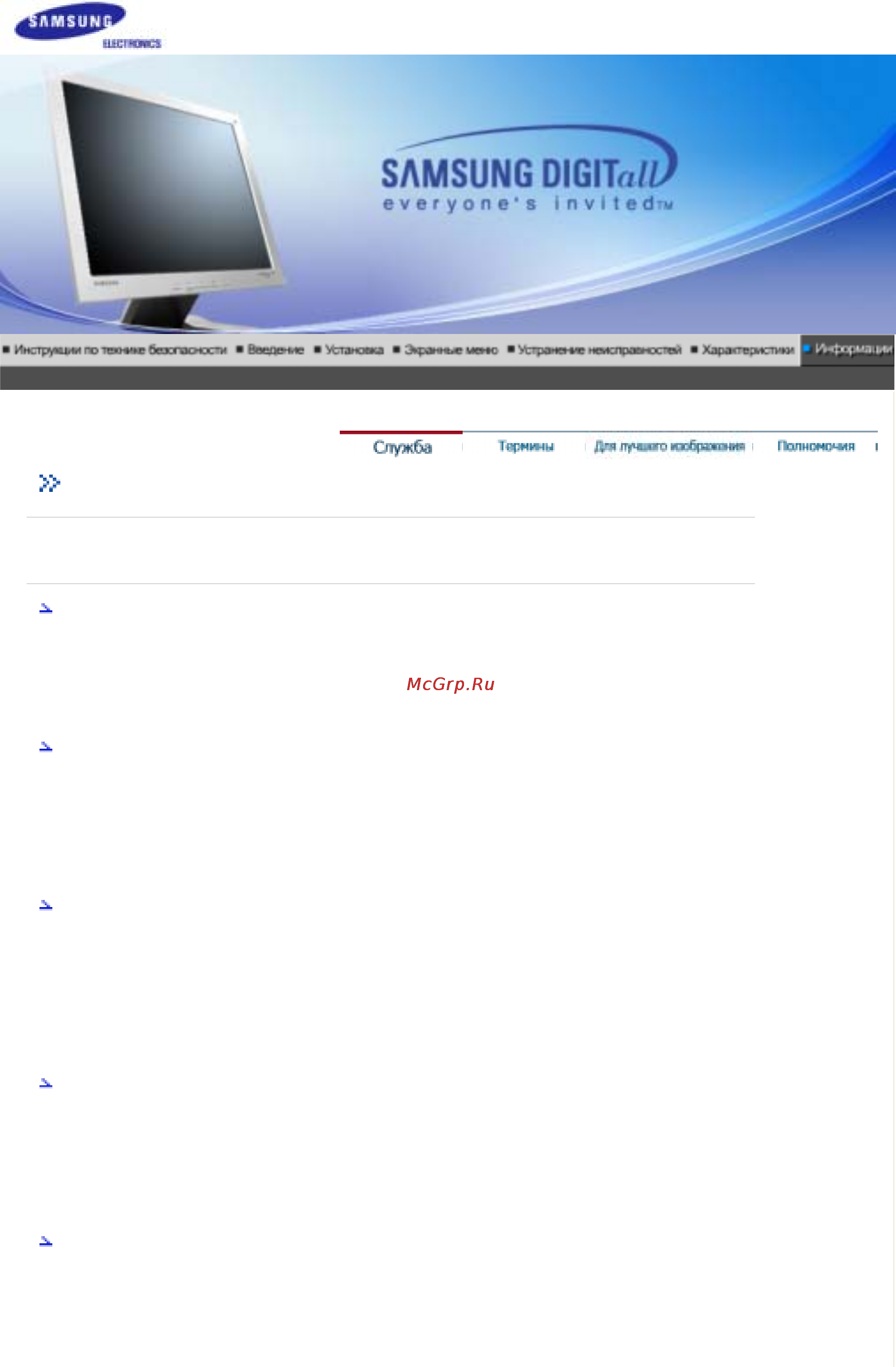 Samsung 710 V [67/82] Служба
