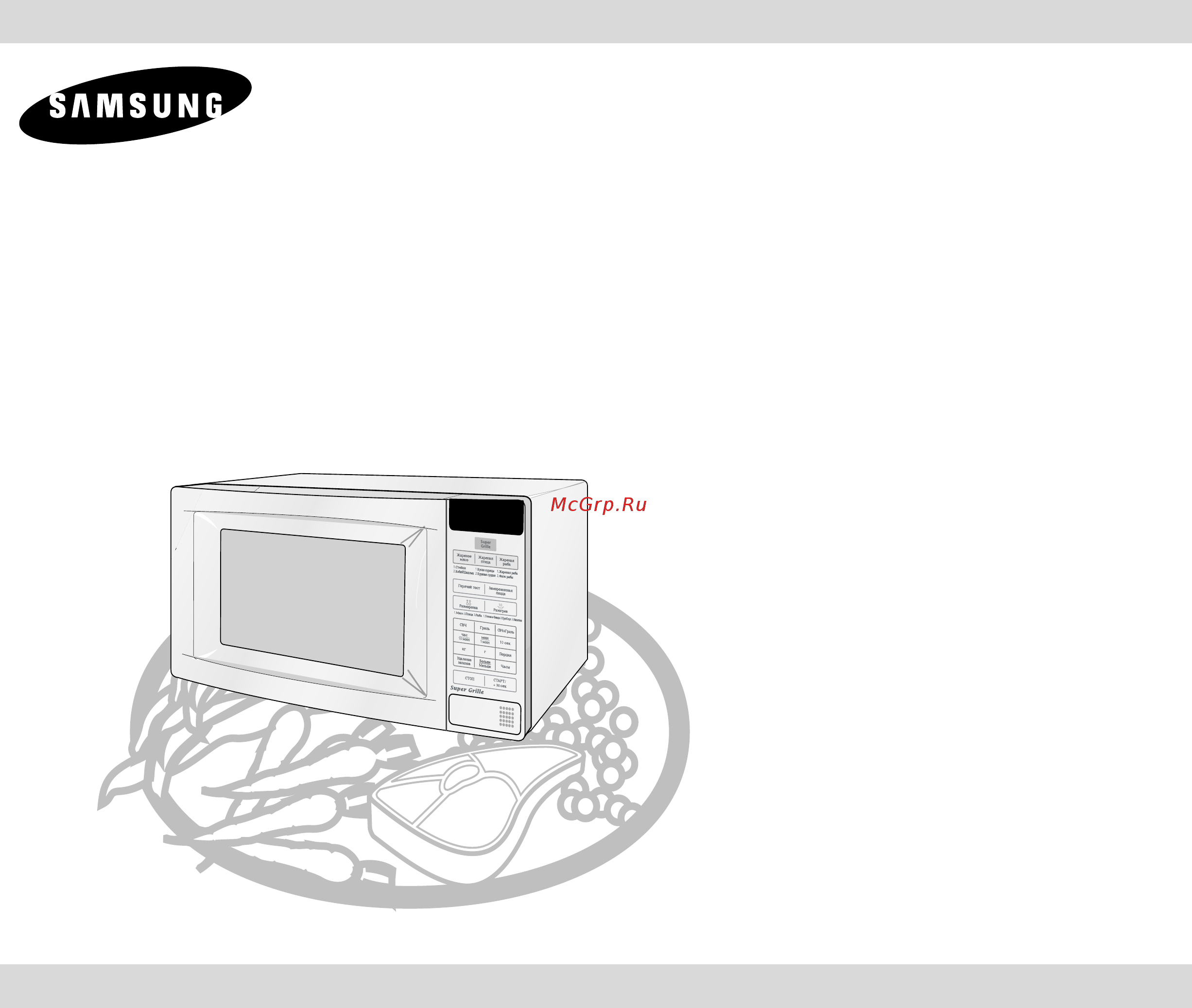 Samsung PG-832 R-S Инструкция по эксплуатации онлайн