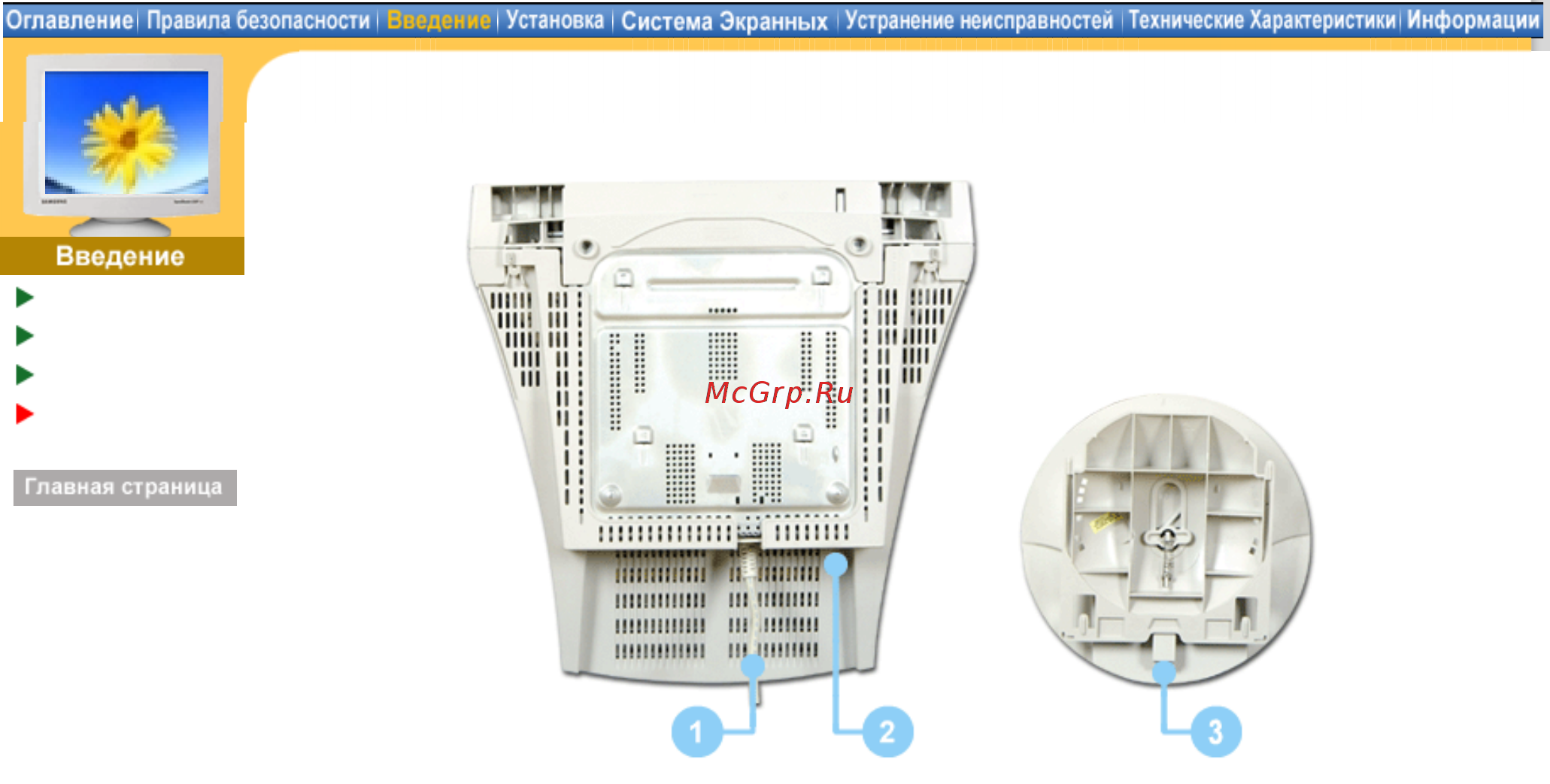 Samsung 793 DF Инструкция по эксплуатации онлайн [11/57] 141819