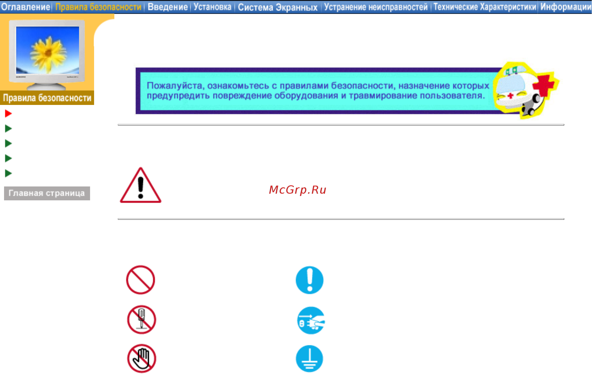 Samsung 793 DF sbl Инструкция по эксплуатации онлайн [3/57] 231383