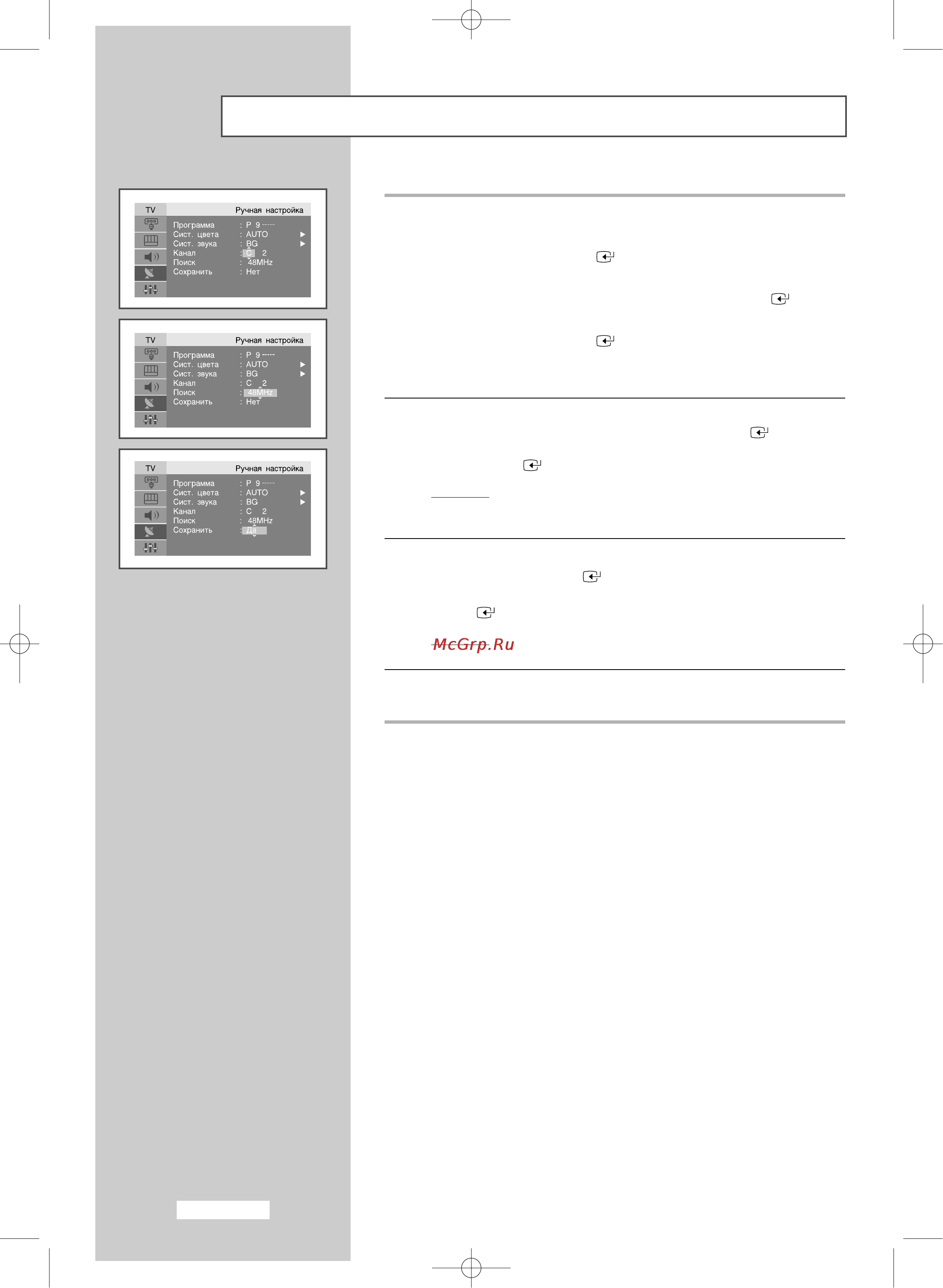 Samsung LW-30 A23 W [20/64] Сохранение каналов вручную