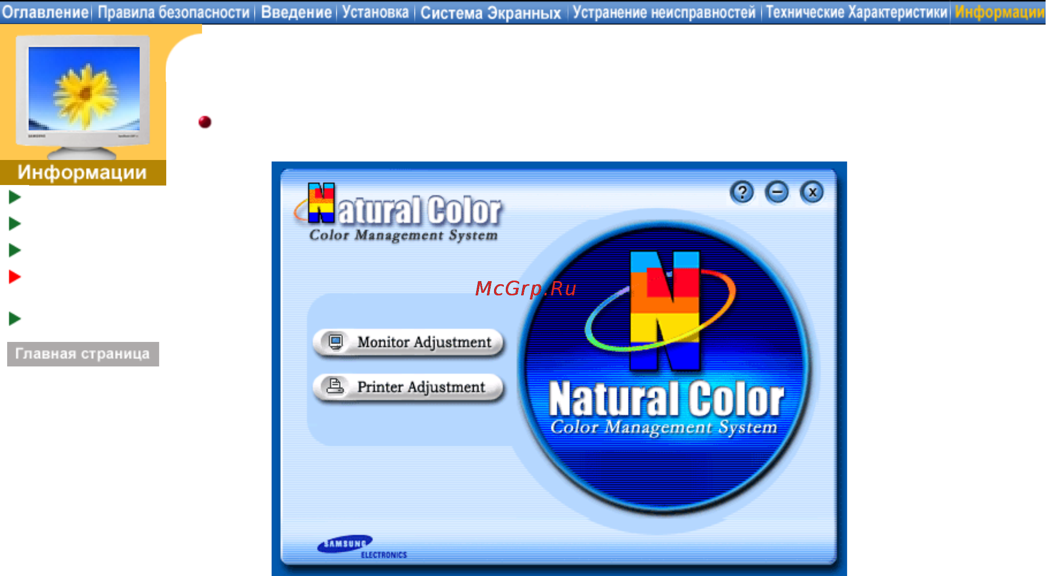 Samsung 795 MB Инструкция по эксплуатации онлайн [56/57] 141890