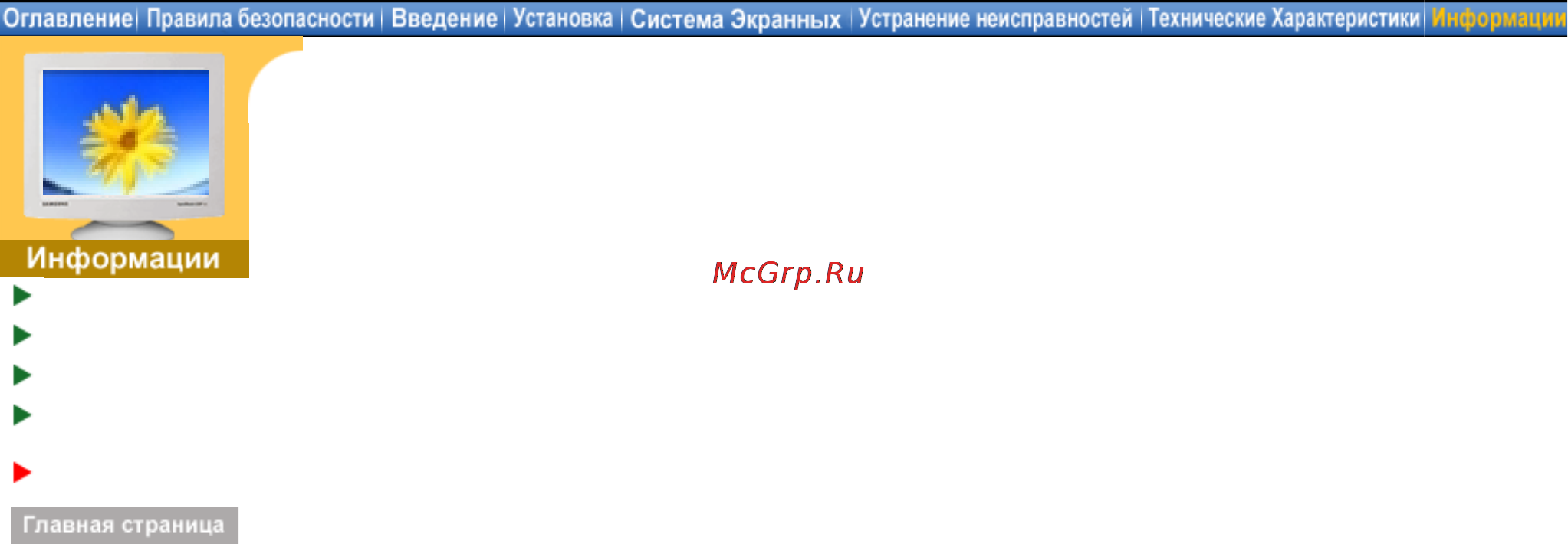 Samsung 795 MB Инструкция по эксплуатации онлайн [57/57] 141890