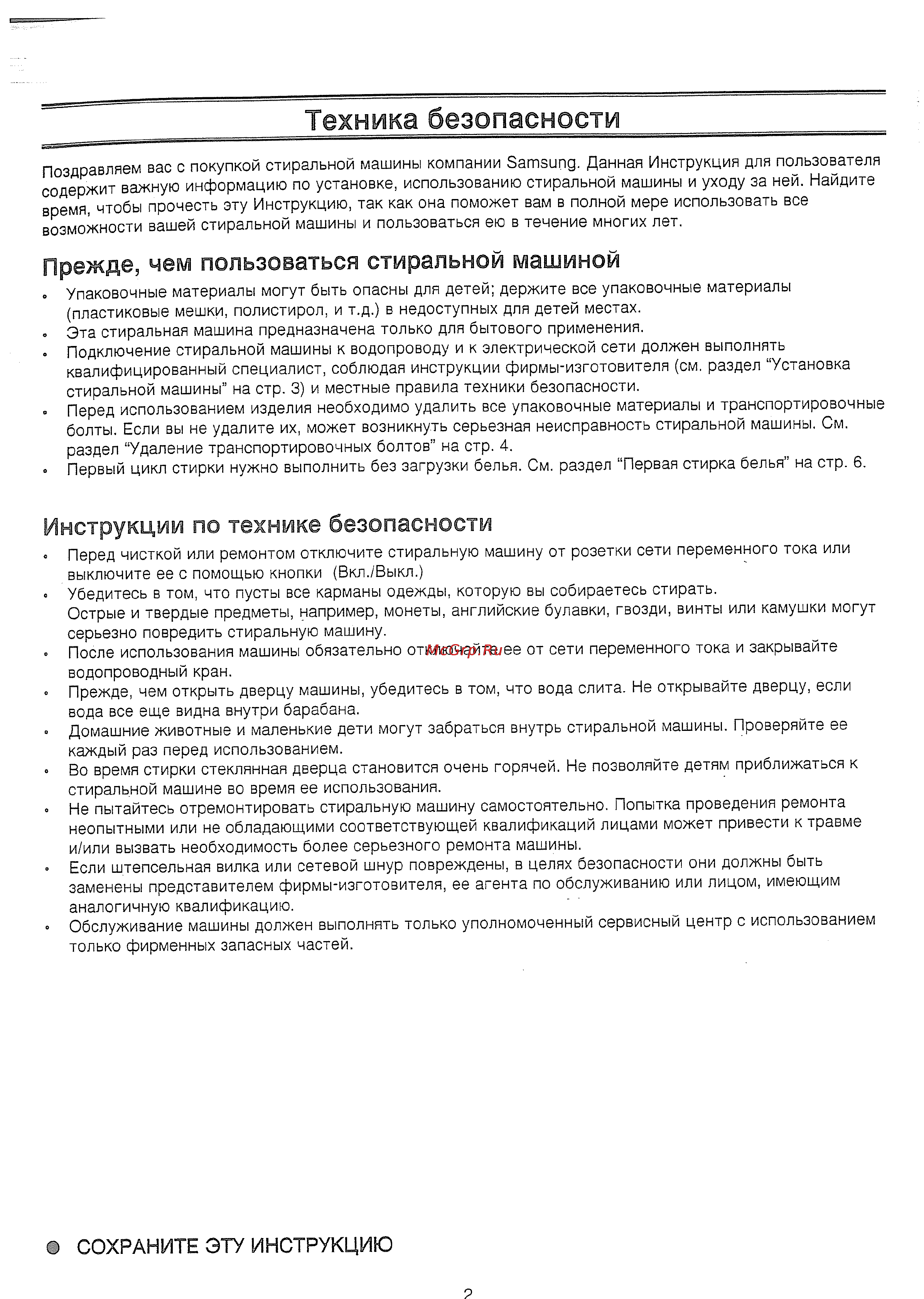 Samsung S832 GWL [2/12] Техника безопасности