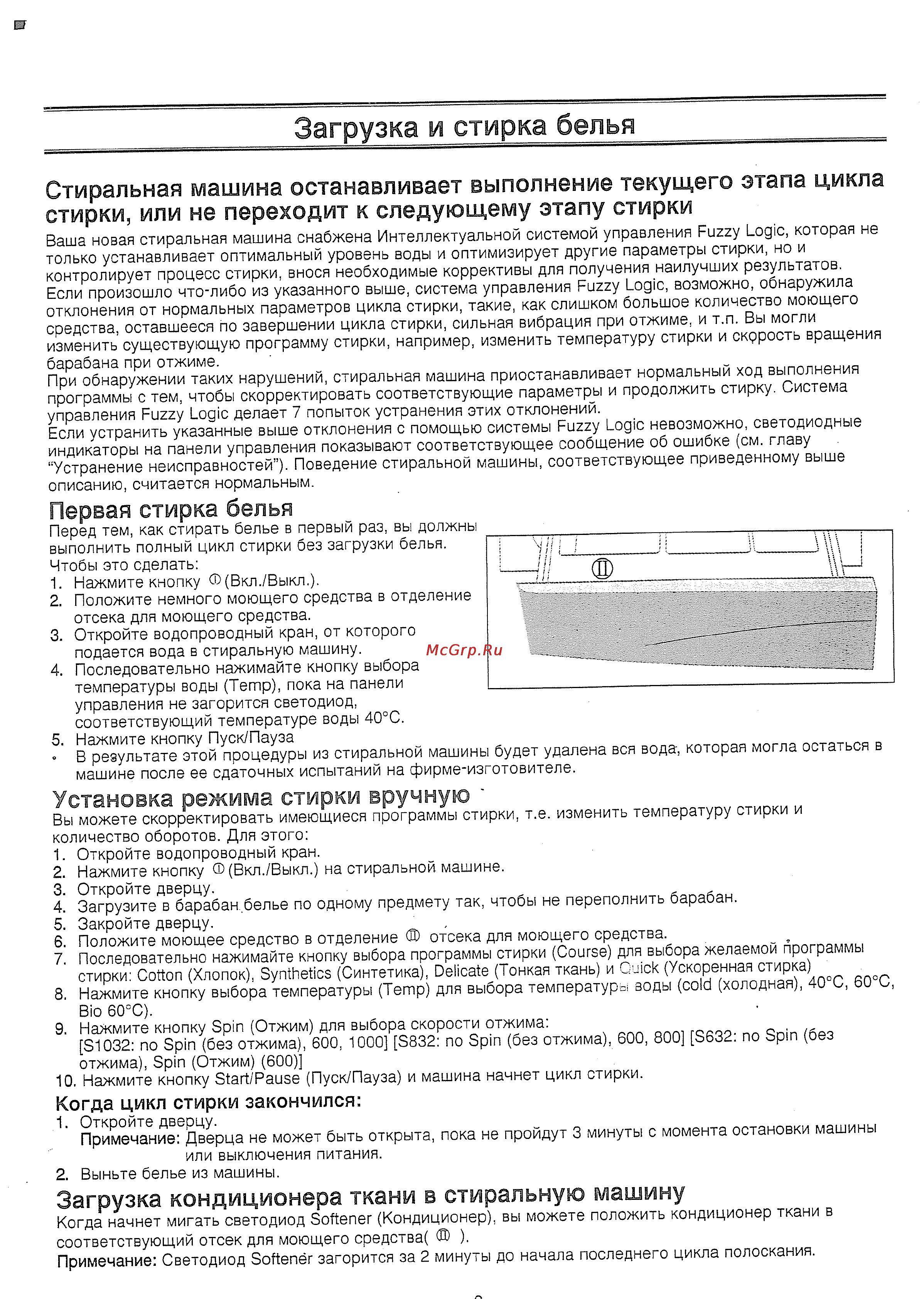 Samsung S832 GWL [6/12] Загрузка и стирка белья