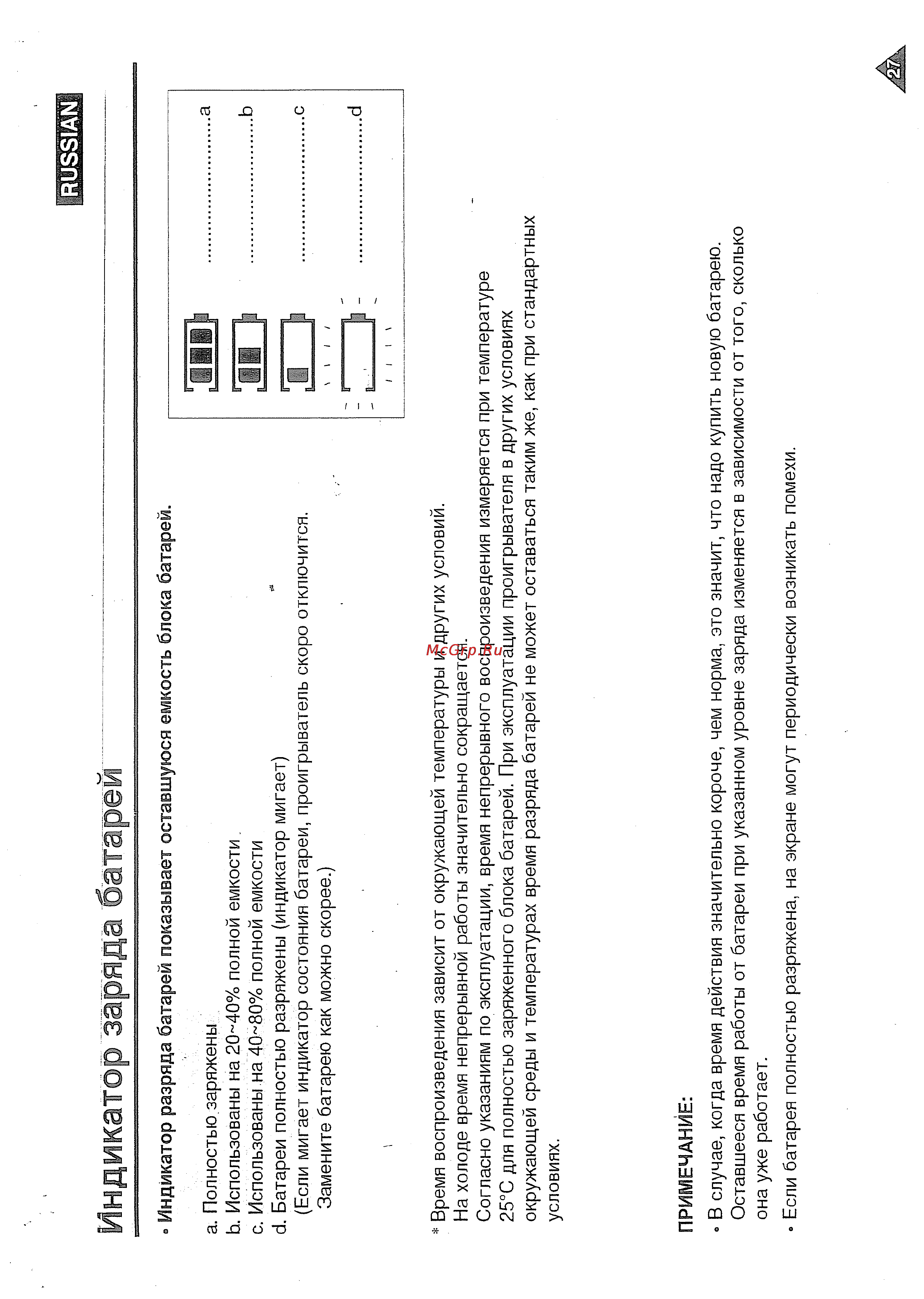 Samsung DVD-L1200 [27/63] Индикатор заряда батарей
