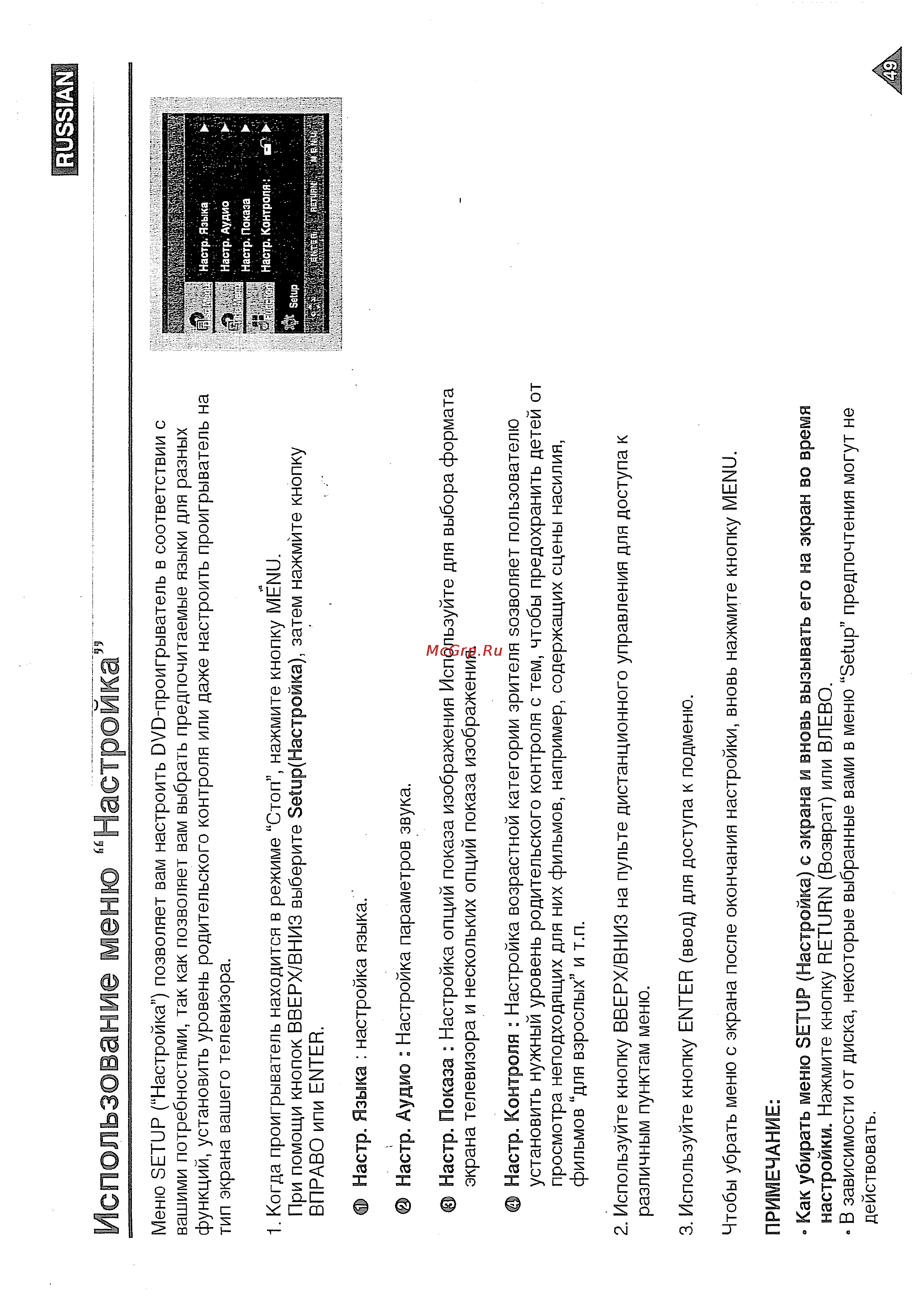 Samsung DVD-L1200 [49/63] Использование меню настройка
