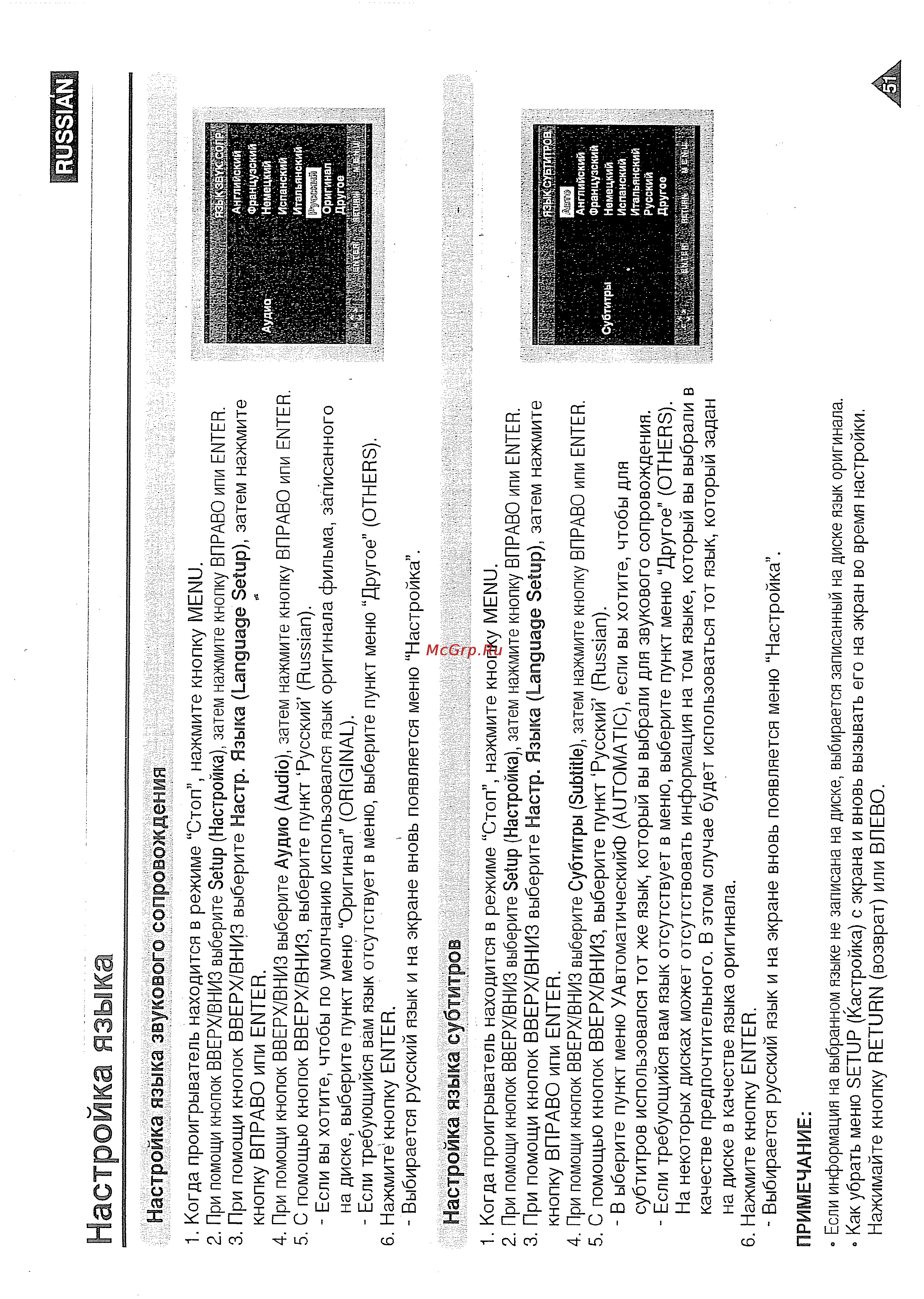 Samsung DVD-L1200 [51/63] Настройка языка