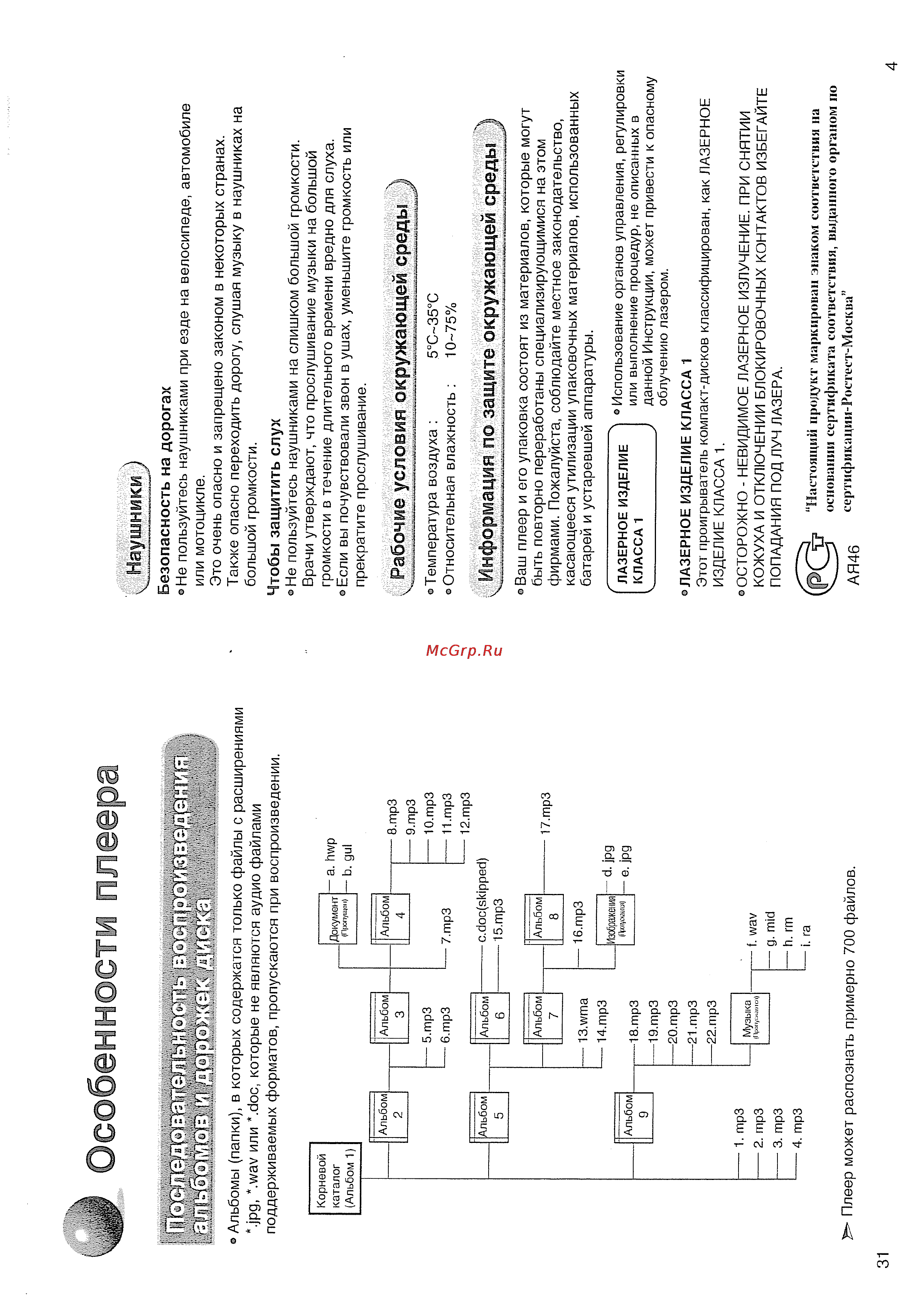 Samsung MCD-HF200S [5/18] Особенности плеера