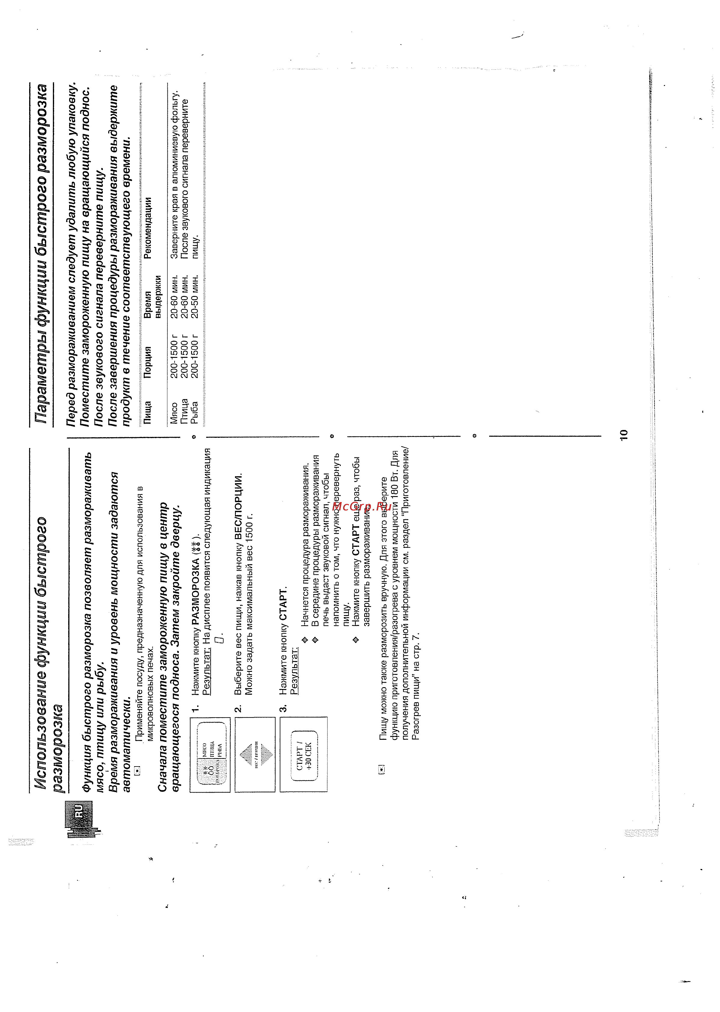 Samsung M-183 DNR [10/16] Использование функции быстрого