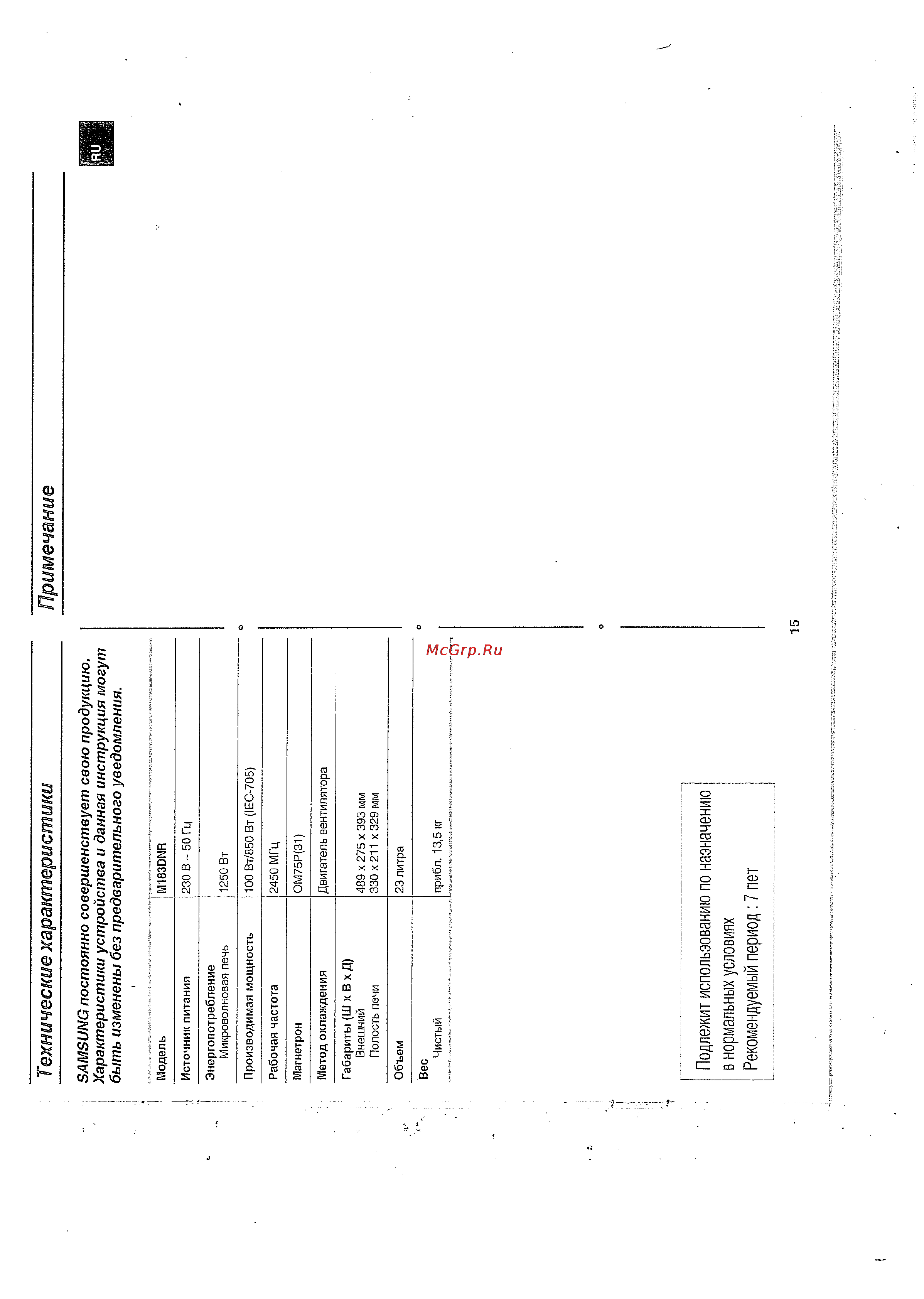 Samsung M-183 DNR [15/16] Технические характеристики примечание