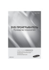 Samsung DVD-1080K9 Инструкция по эксплуатации