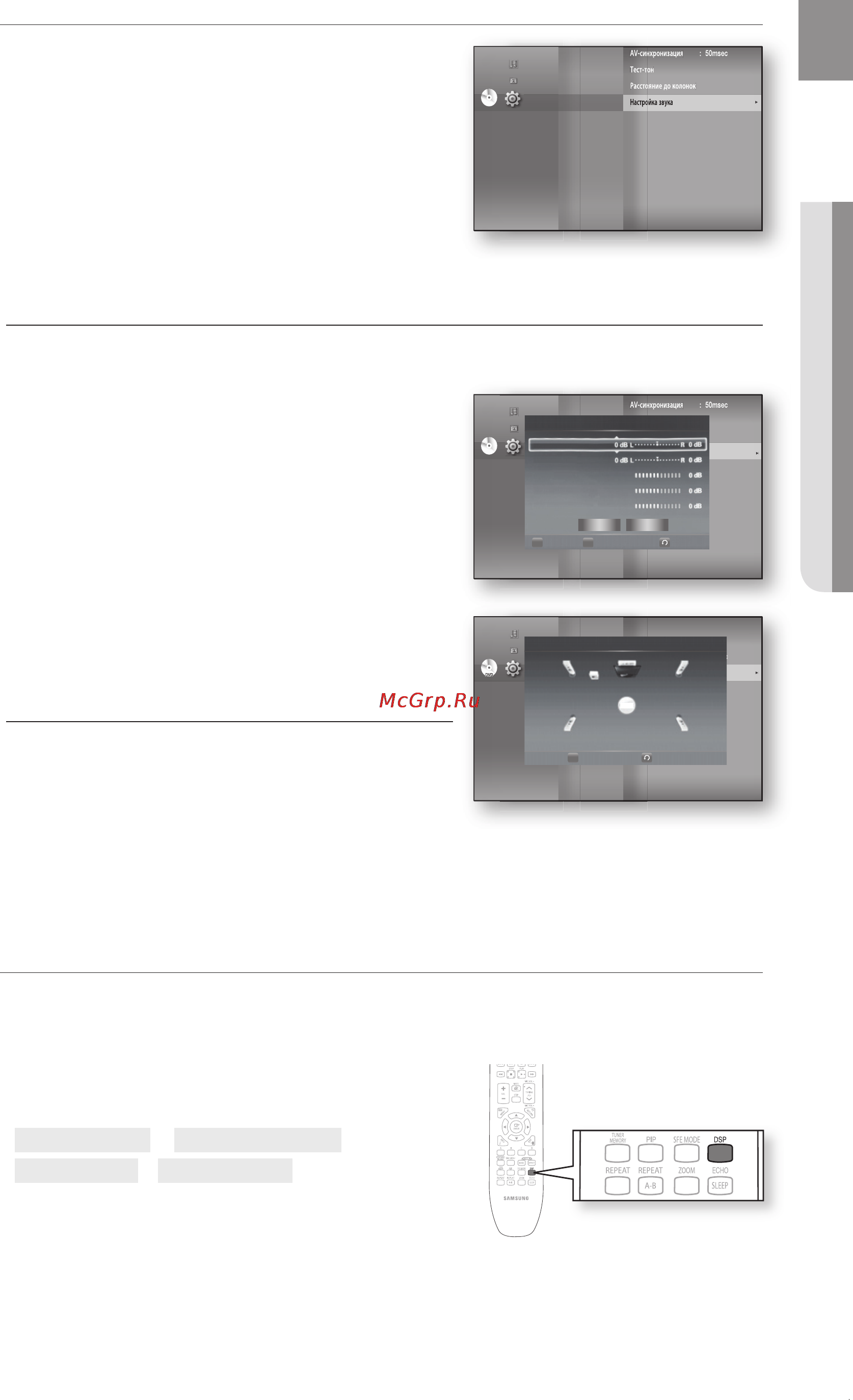 Samsung HT-BD1255R [39/86] Настройка параметра настройка звука