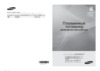 Samsung PS-63 B680 T6W Инструкция по эксплуатации
