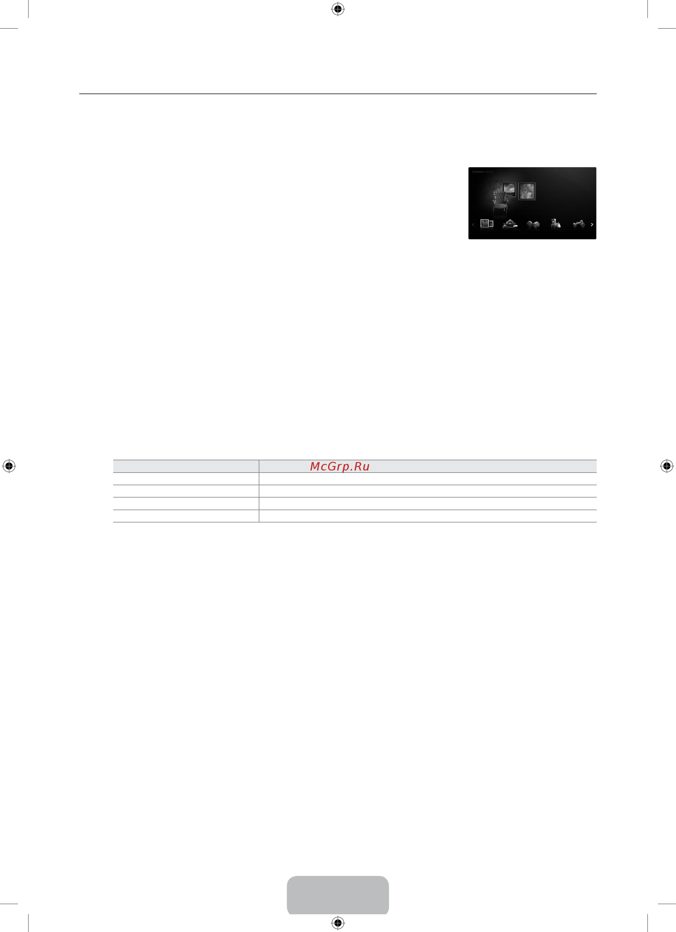Samsung LE-40 B653 T5W [61/75] Игра