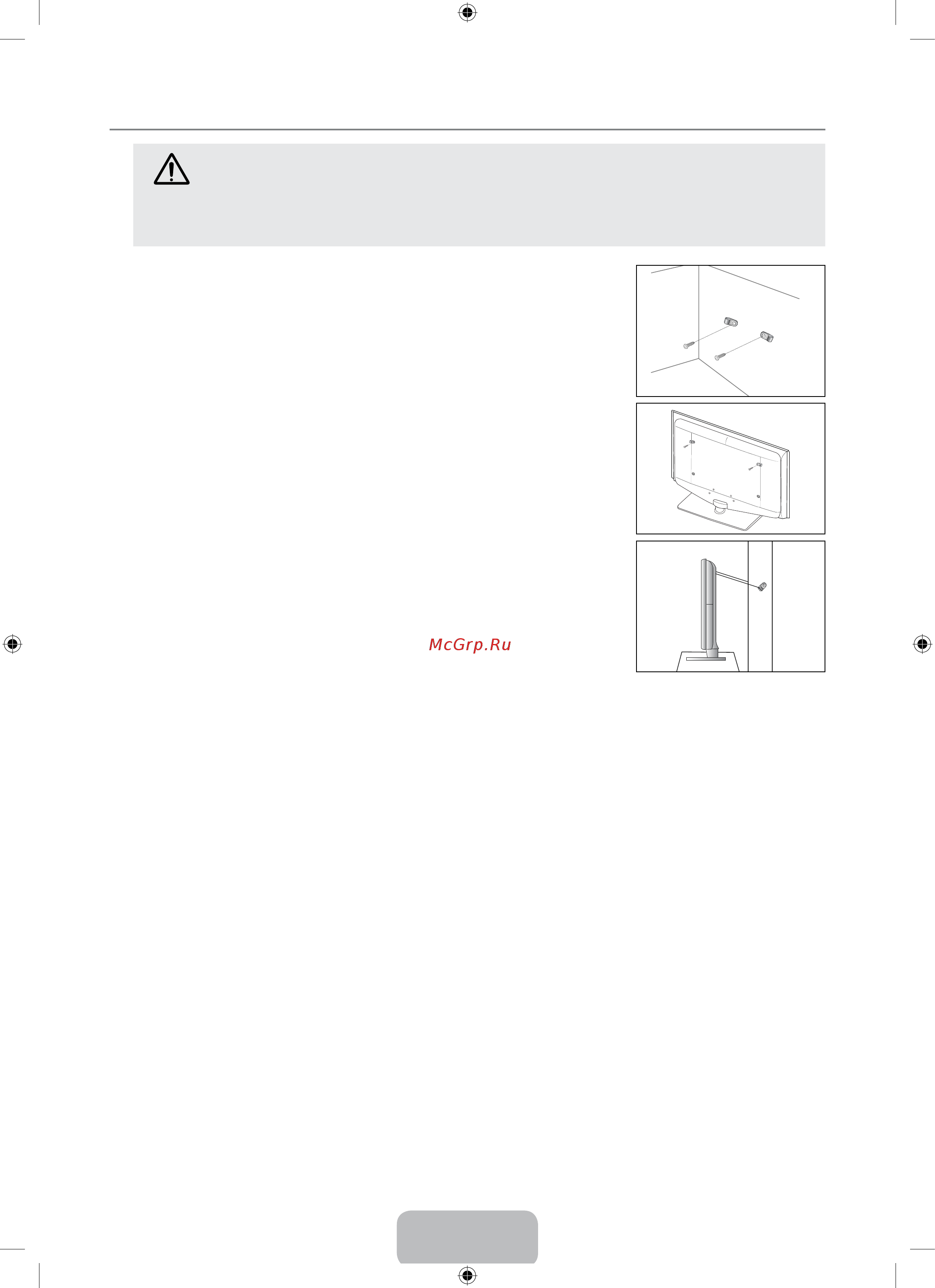 Samsung LE-40 B653 T5W [72/75] Крепление телевизора на стене