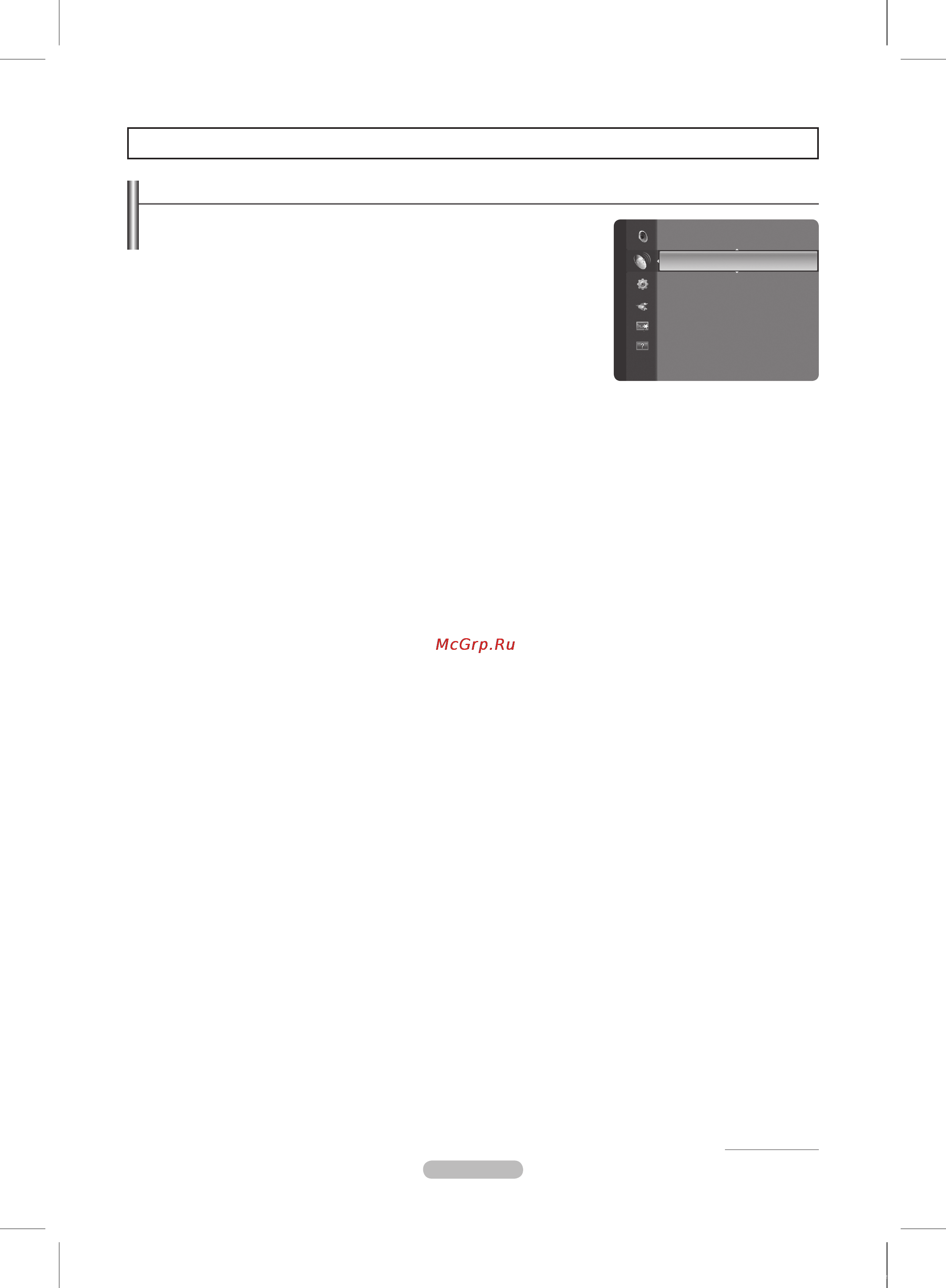 Samsung PS-42 B451 B2W [12/37] Сохранение каналов