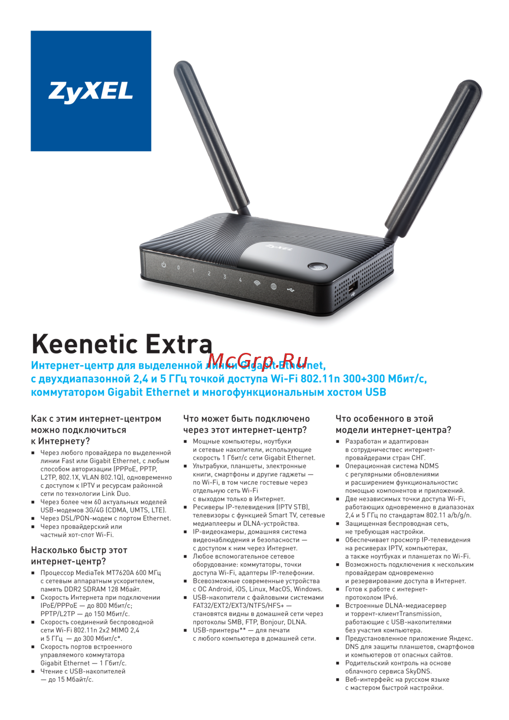 Zyxel Keenetic Extra Краткое руководство