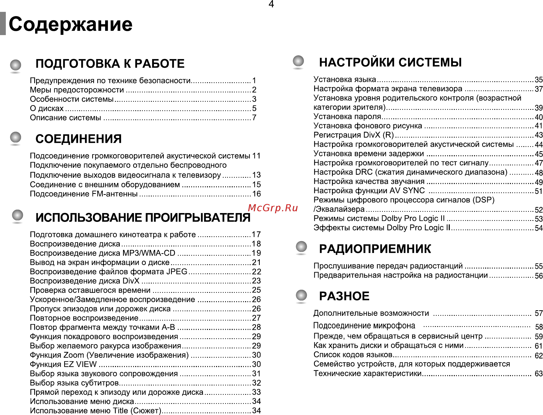 Samsung HT-Z110 NR (комплект) [5/67] Ò³ãæ 5