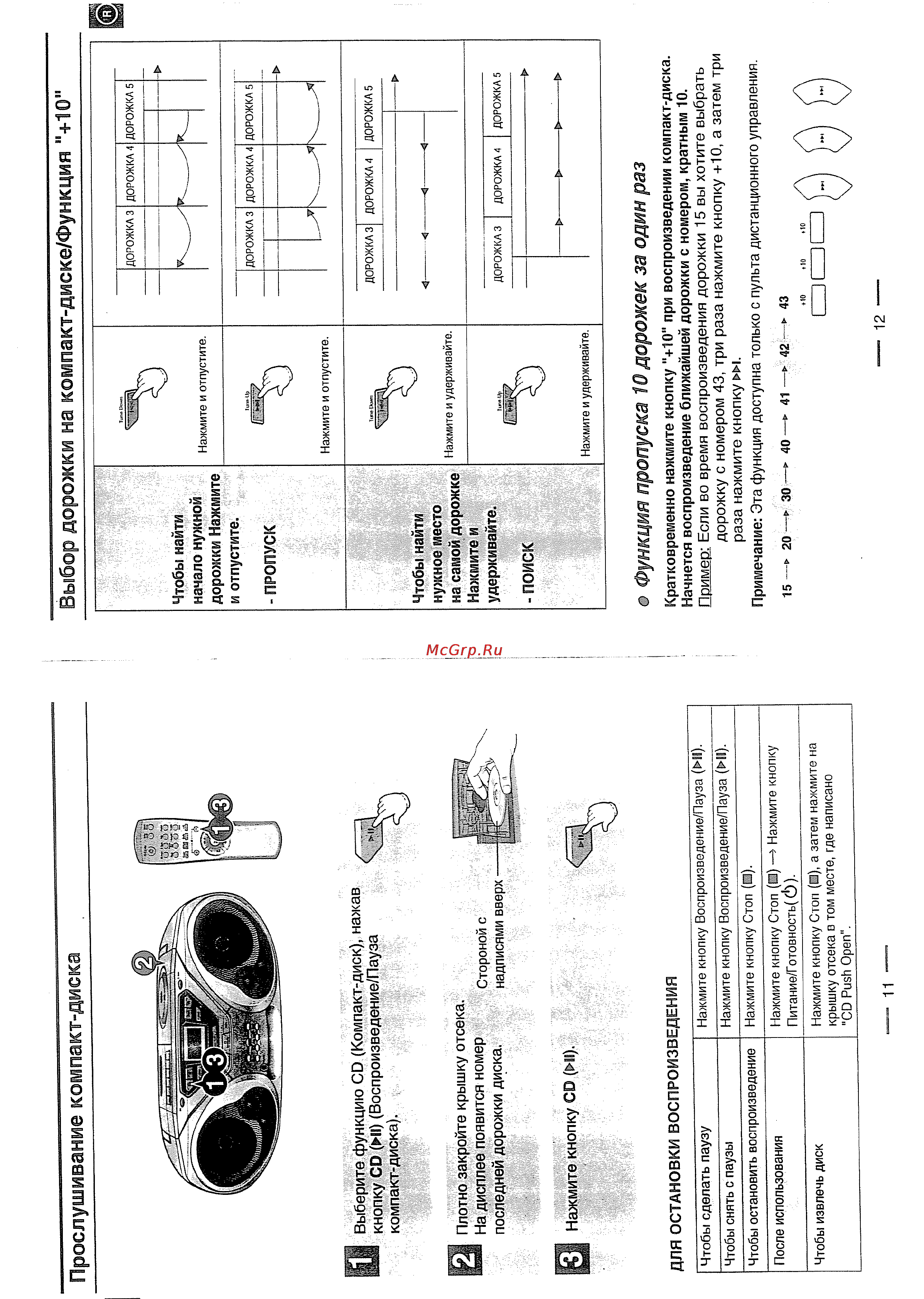 Samsung RCD-S50 QH [7/16] Прослушивание компакт диска выбор дорожки на компакт диске функция 10