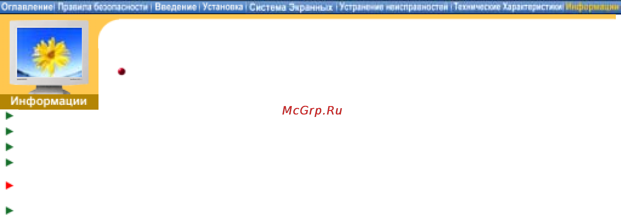 Samsung 172 V Инструкция по эксплуатации онлайн [73/74] 142179
