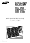 Samsung AZ18 FAMEB Инструкция по эксплуатации