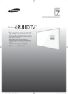 Samsung UE55JS7200U Инструкция по эксплуатации