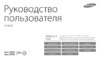 Samsung DV180F Black Инструкция по эксплуатации