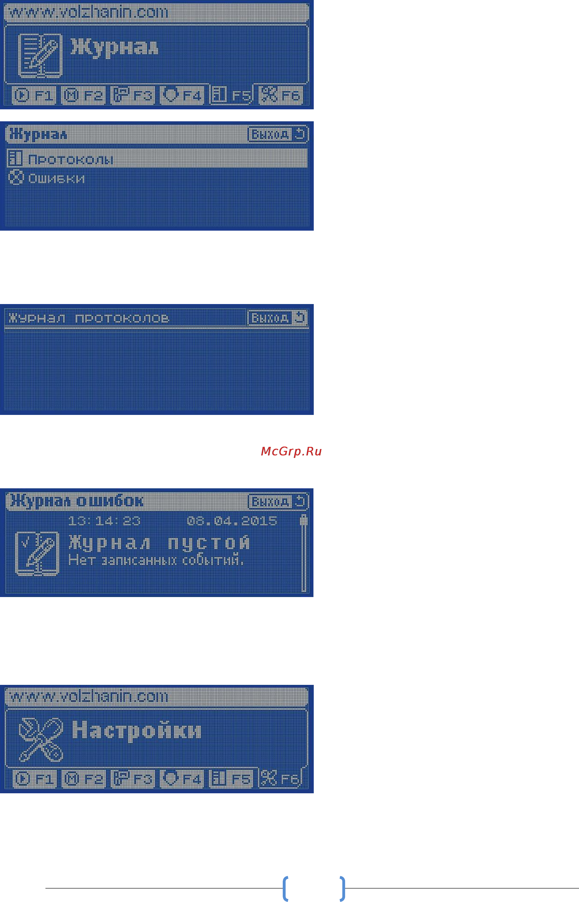 Volzhanin 1200Э [25/43] Журнал