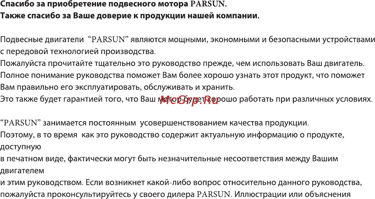 Parsun T9.8BMS Руководство по эксплуатации онлайн [2/77] 142419