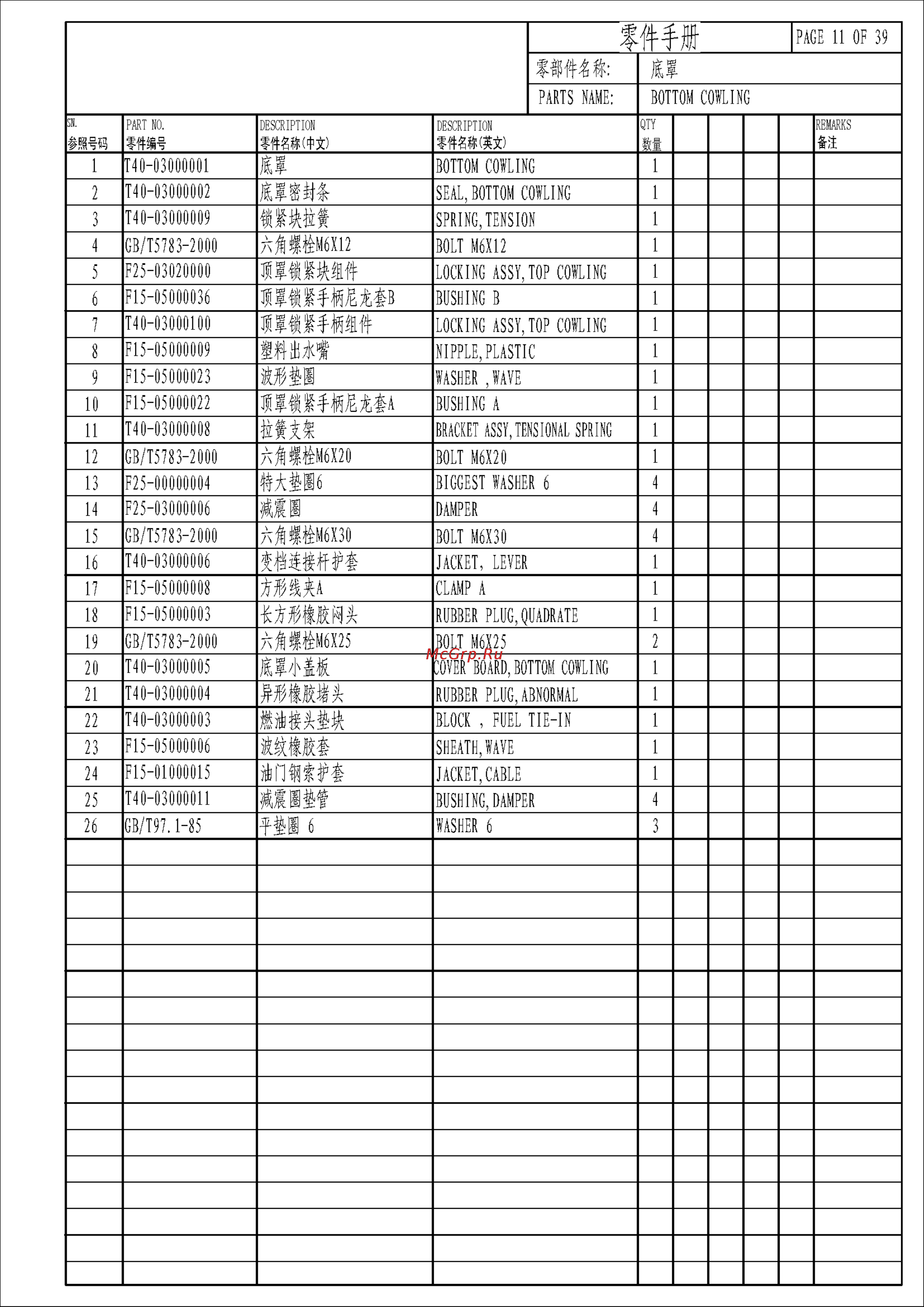 Parsun T40J BWS [13/53] T30 t40 bm parts catalogue_页面_13
