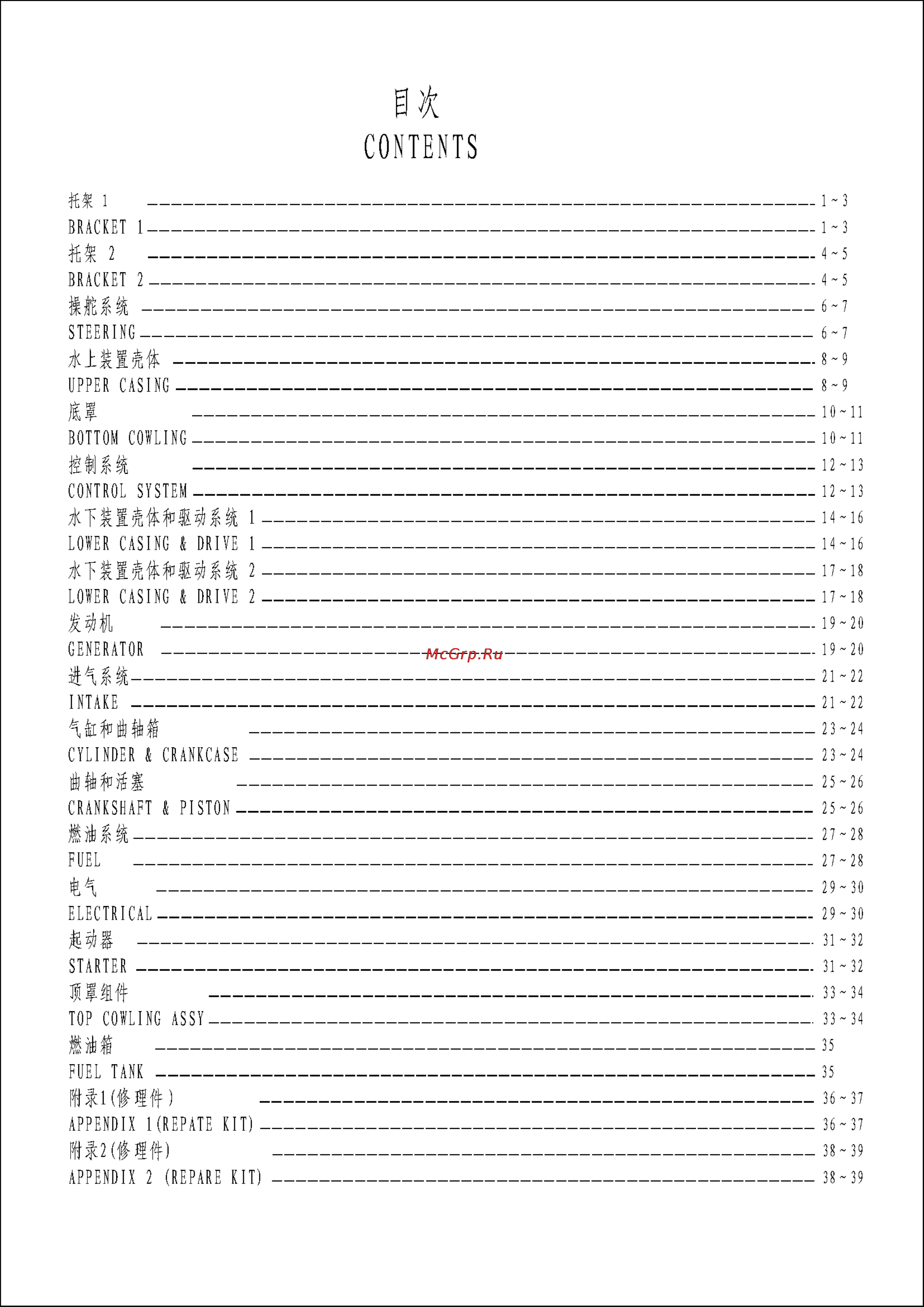 Parsun T40FWS [2/53] T30 t40 bm parts catalogue_页面_02